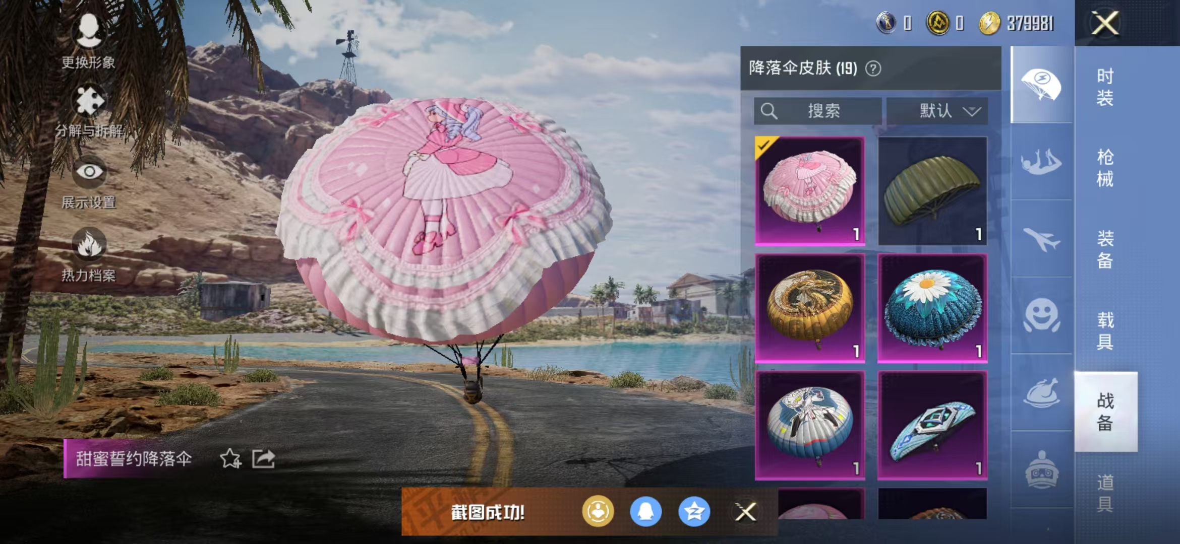 HPQM3279067和平精英账号详情图11 HPQM3279067和平精英账号详情图11
