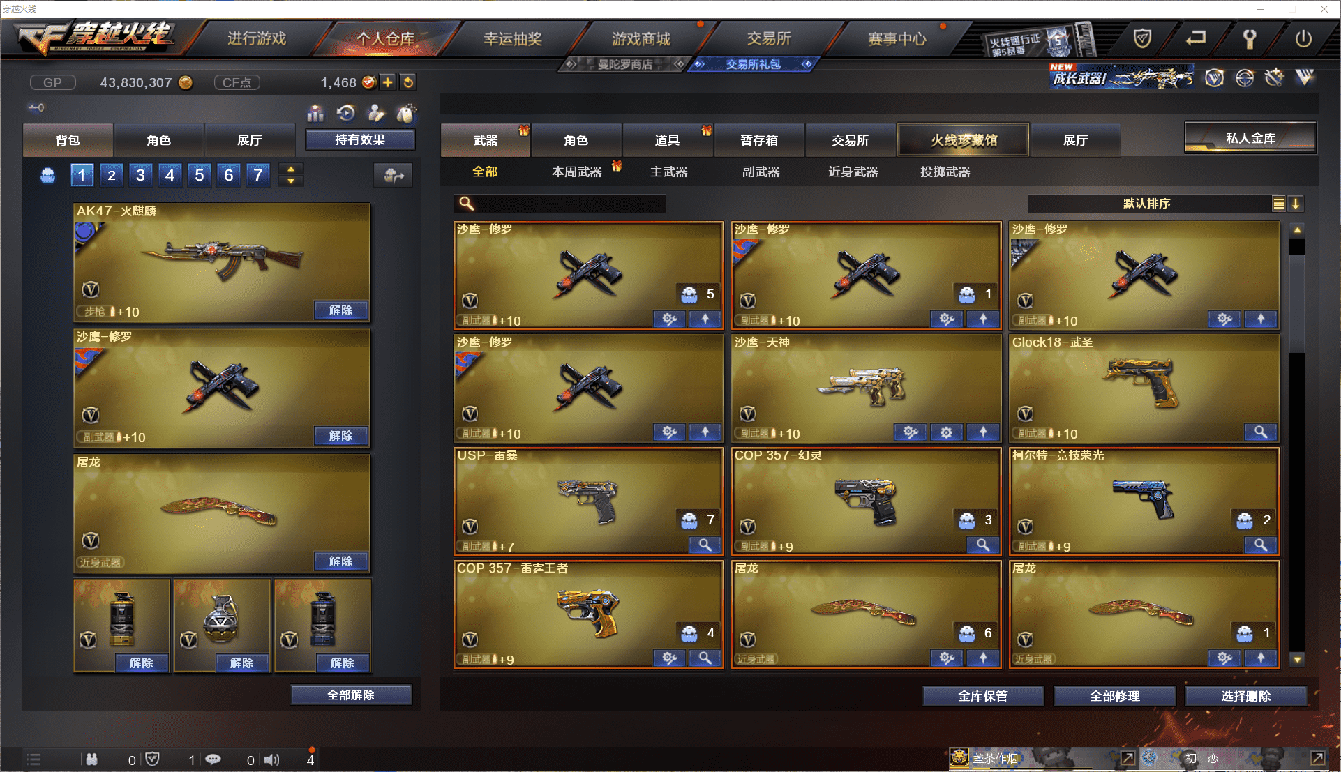 CFQM380569穿越火线账号详情图7