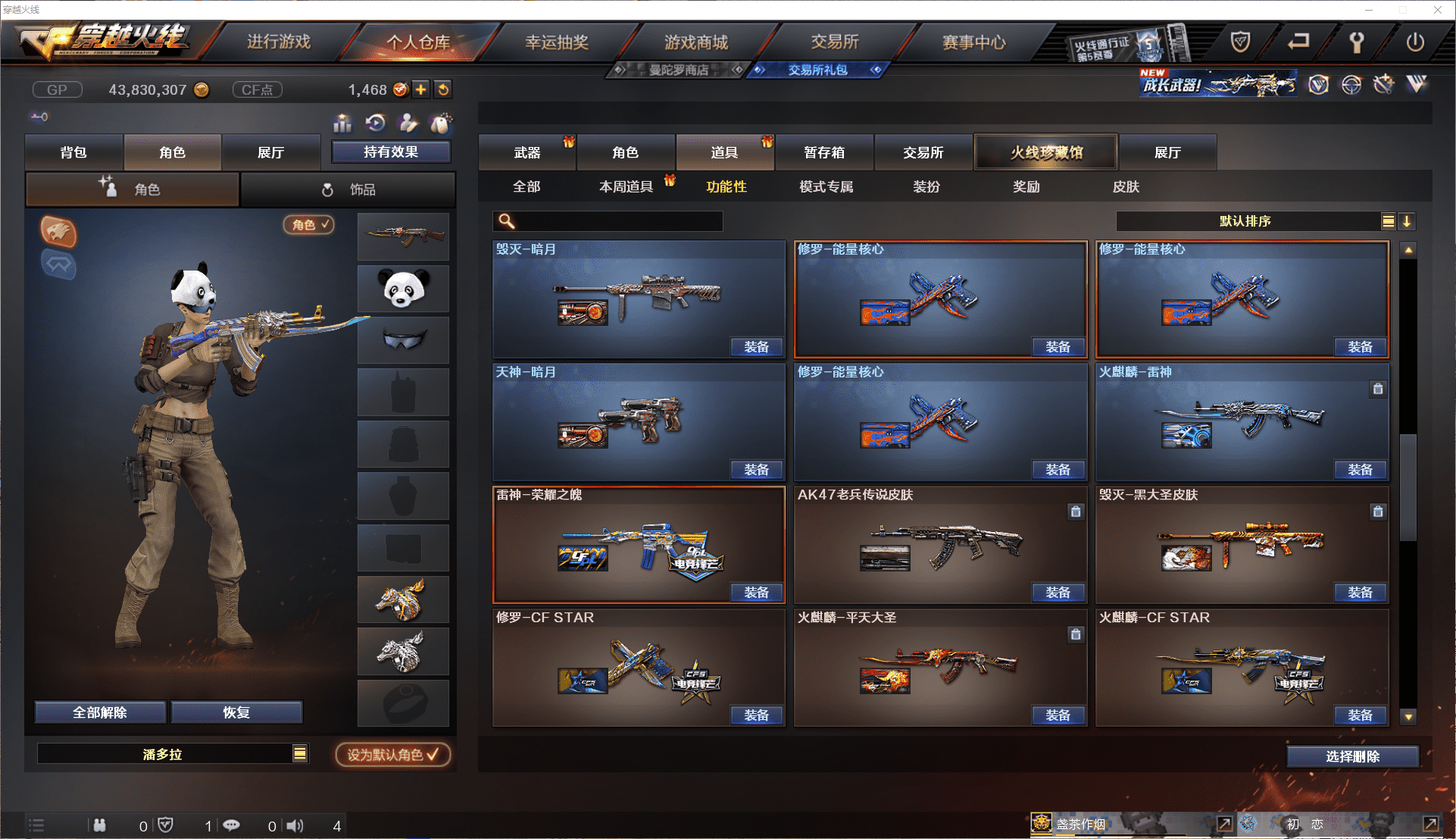 CFQM380569穿越火线账号详情图31