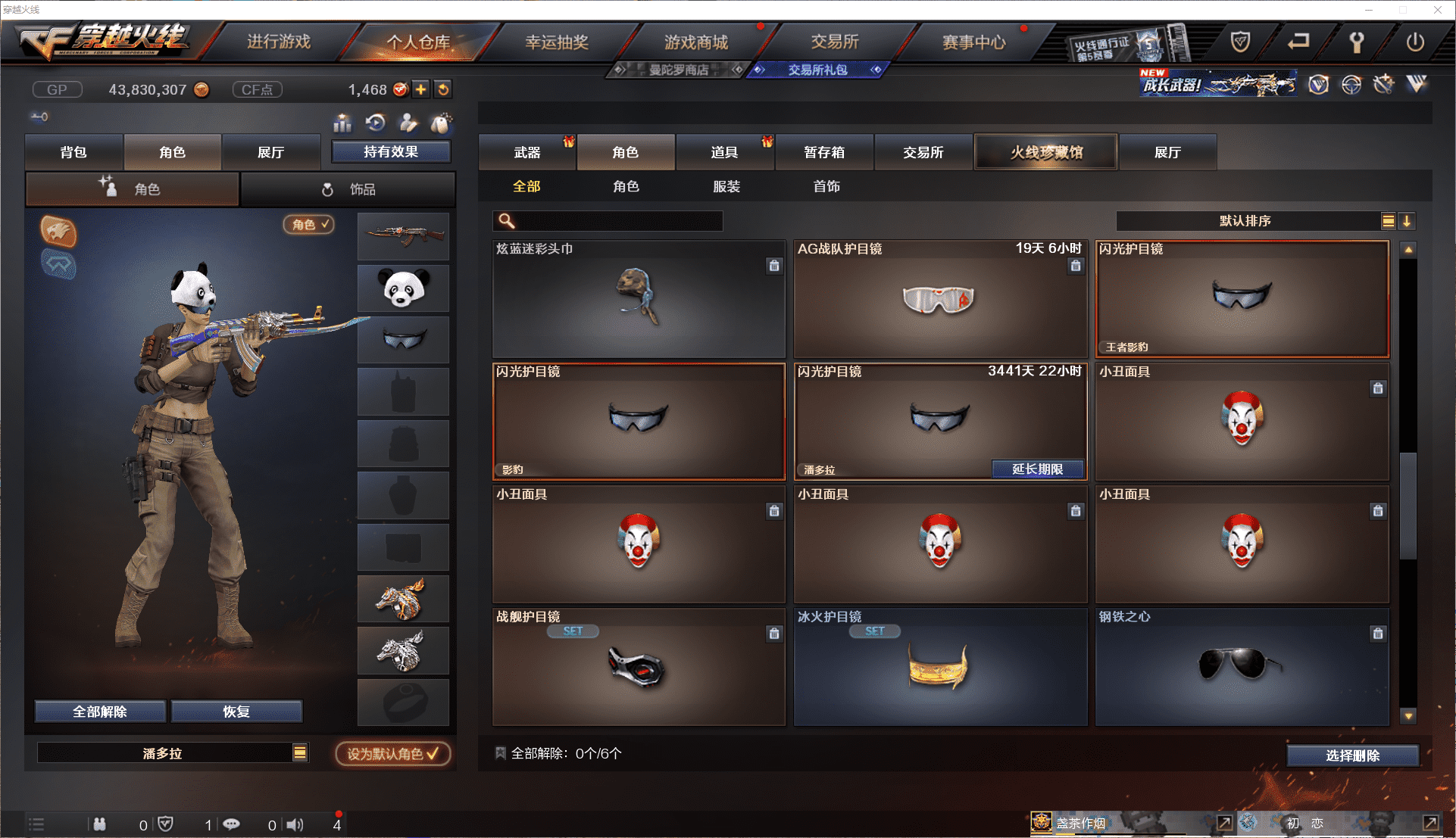 CFQM380569穿越火线账号详情图23