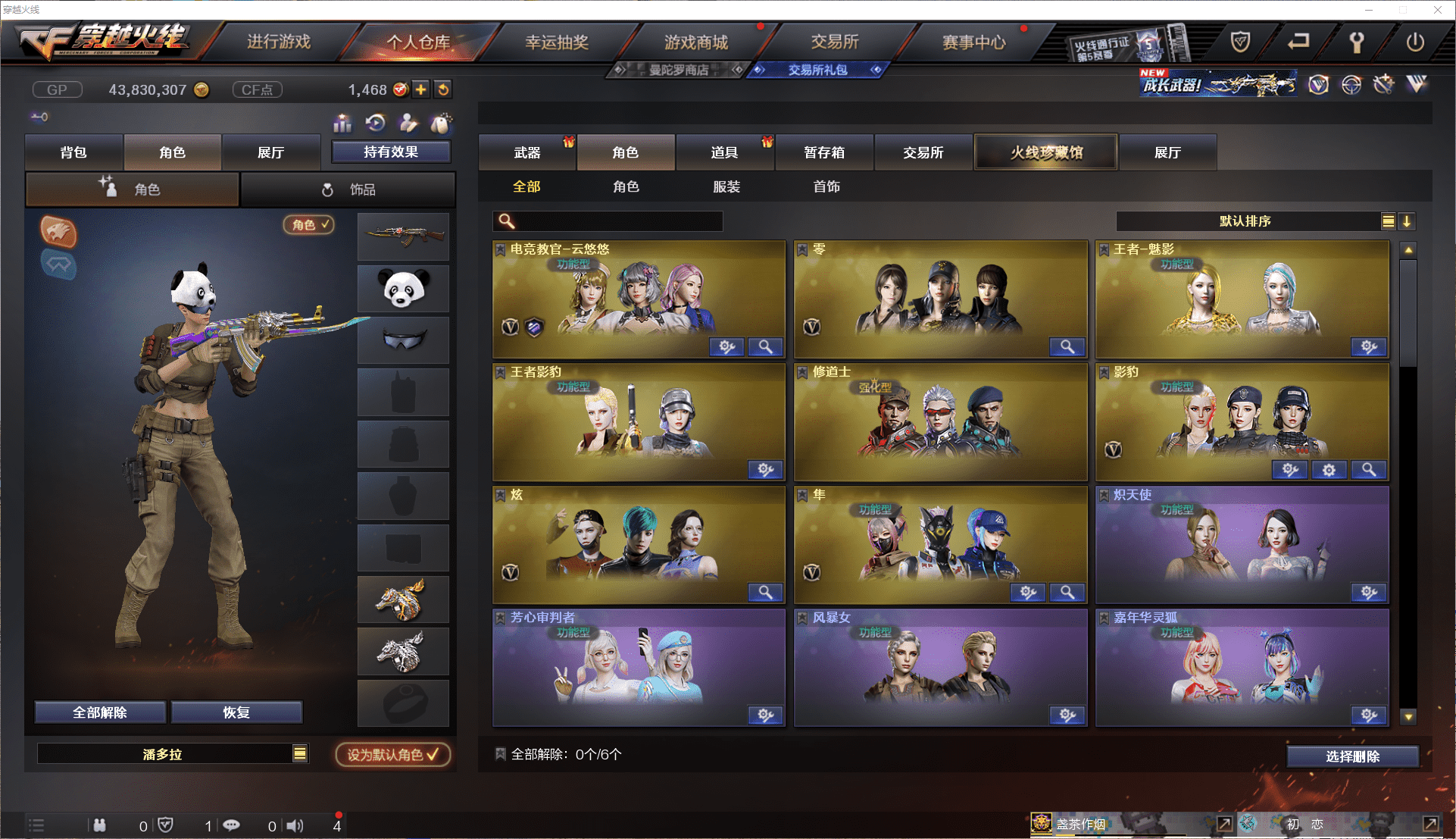 CFQM380569穿越火线账号详情图27