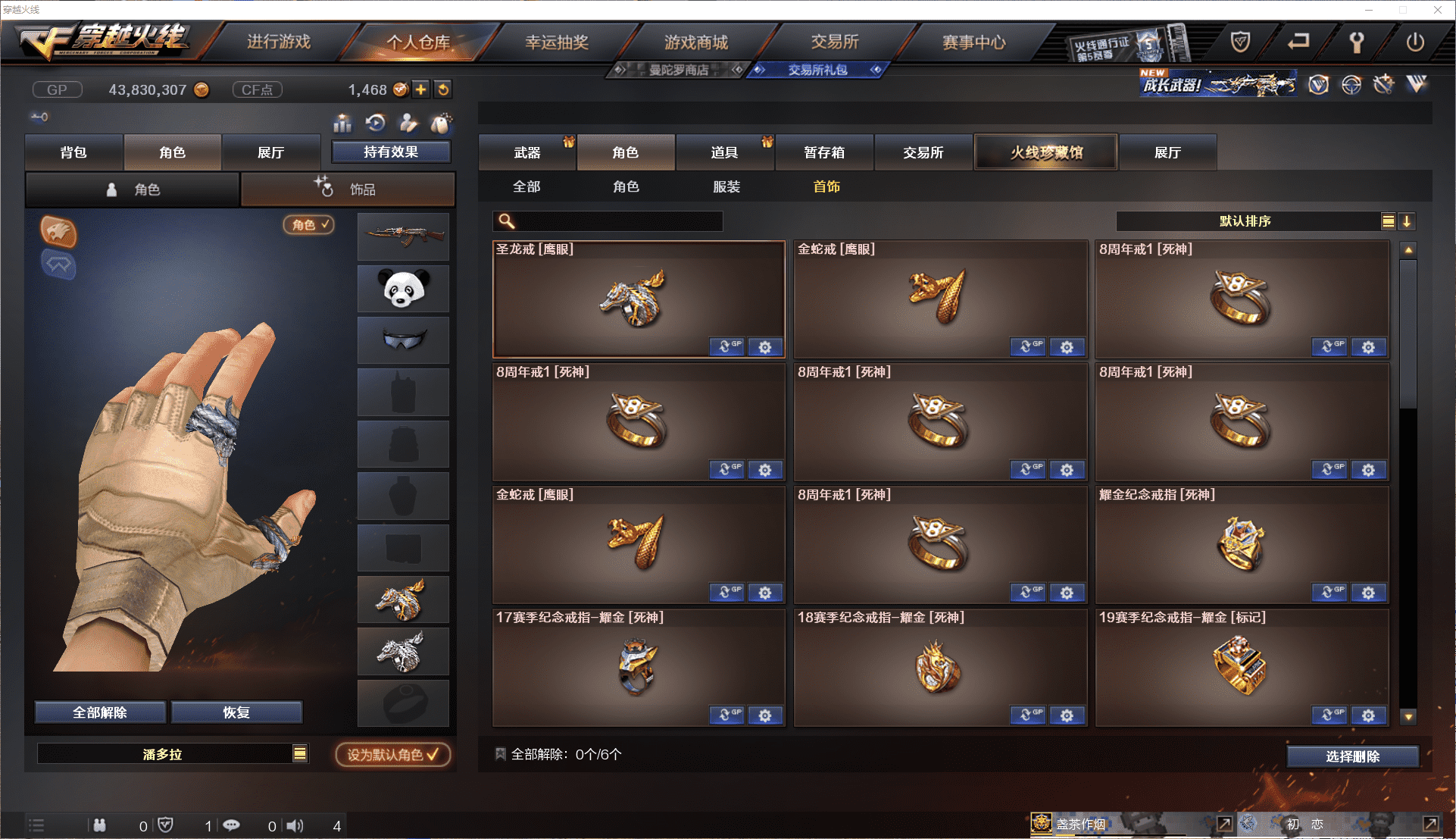 CFQM380569穿越火线账号详情图24