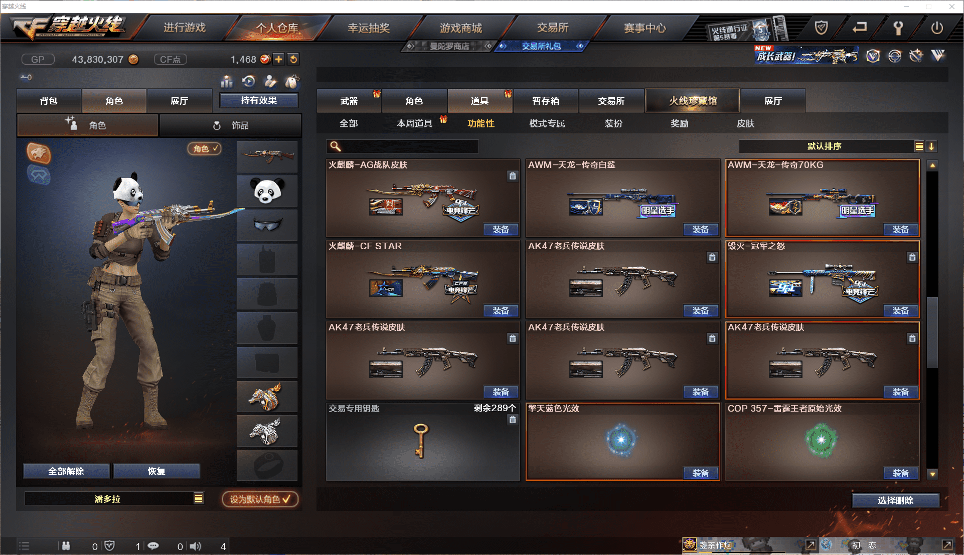 CFQM380569穿越火线账号详情图32