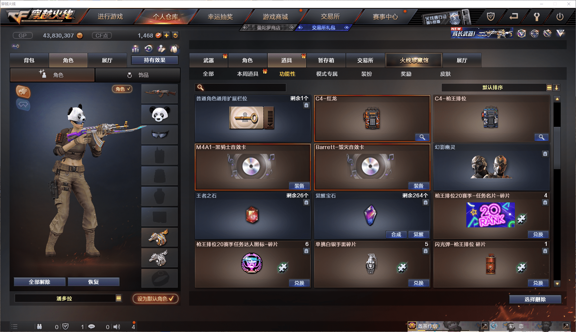 CFQM380569穿越火线账号详情图33