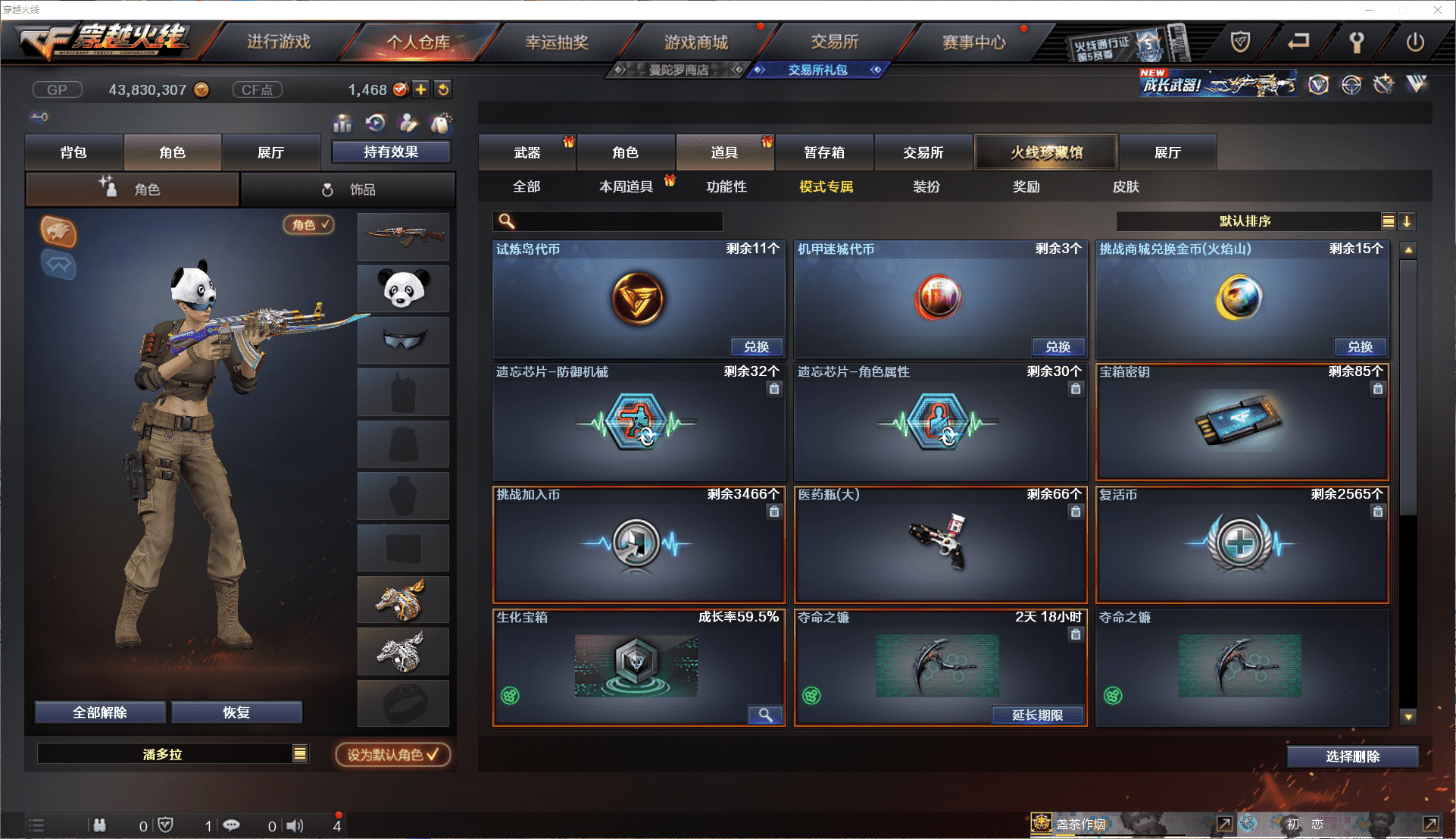 CFQM380569穿越火线账号详情图35