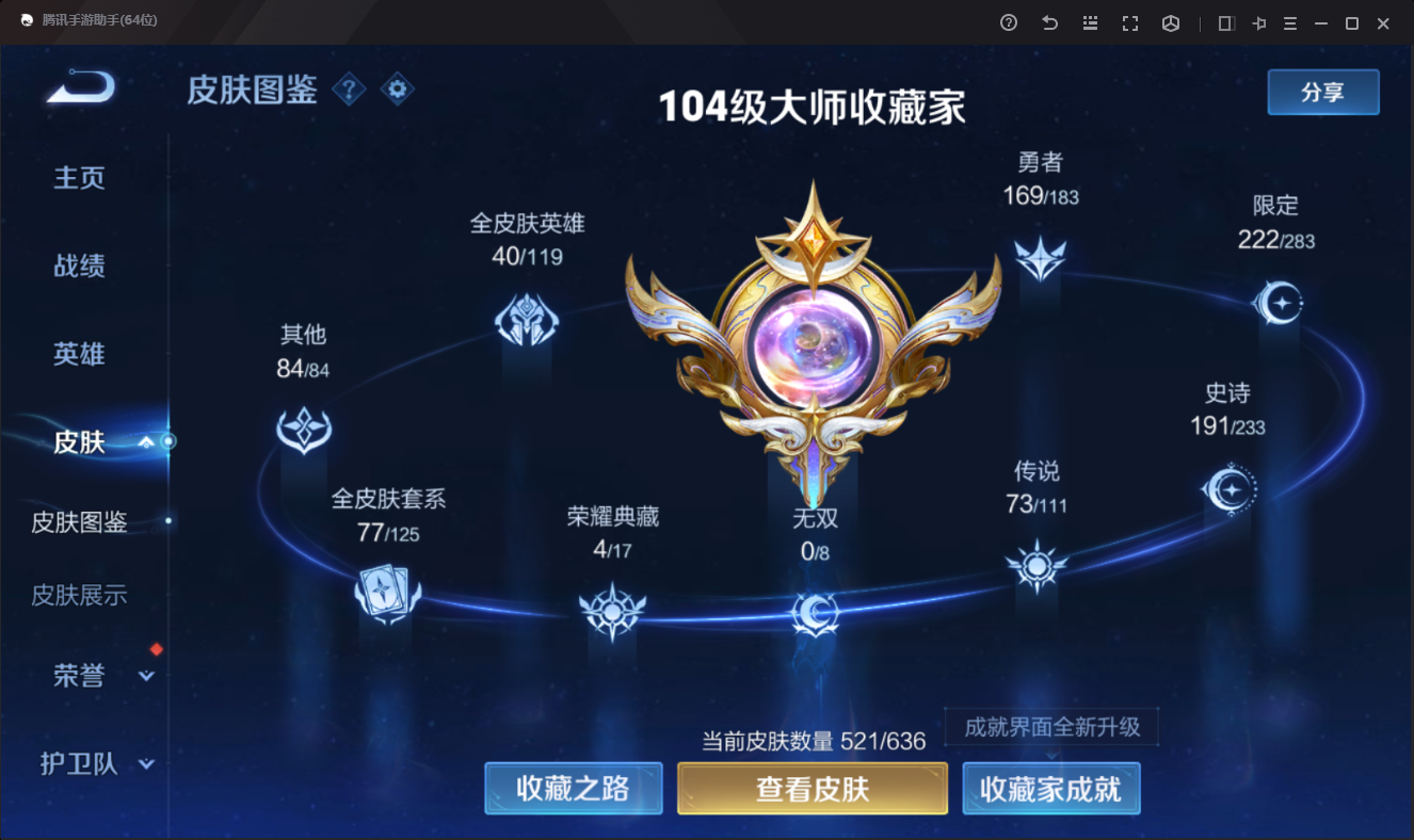 134459_【豪华带妹系列521皮5典藏4星传说73传说精品V10！乘龙问璇玑！乘龙铭钟鼎！可二次实名网站担保找回包赔账号】B12134.安卓QQ区营地id：363907052典藏5个武则天、倪克斯神谕、无限飓风号、全息碎影、杀手不太冷星传说4个未来机甲、幽冥之眼、金色仲夏夜、星际治安官传说73个战鼓燎原、乘龙淬吴钩、乘龙问璇玑、乘龙铭钟鼎、觅芳踪、夜礼服假面、永恒水手月亮、炽翼辉光、齐天大圣、山海琳琅生、山海苍雷引、怒海麟威、诗剑行、神器狴犴令、绯月行、星穹之声、碎云、枫霜尽、前尘镜、音你闪耀、深海之息、无尽星芒、无双飞将、挚爱花嫁、挚爱之约、启示之音、花朝如约、女娲补天、末日机甲、时之祈愿、寅虎瑞焰、寅虎赤拳、异界灵契、遇见胡旋、淬星耀世、乞巧织情、游龙清影、李逍遥、音你心动、音你心动、飞鸢探春、默契交锋、祈雪灵祝、时雨天司、绛天战甲、炽阳神光、启明星使、零号赤焰、武圣、云鹰飞将、一念神魔、时之恋人、太华、猫影幻舞、黄金白羊座、久胜战神、云霓雀翎、黄金狮子座、白虎志、冠军飞将、胖达荣荣、黄金射手座、永曜之星、武陵仙君、仲夏夜之梦、凤求凰、末日机甲、地狱之眼、地狱火、天魔缭乱、海洋之心、贵族积分38万典藏下一个马上就出！喜欢别错过！