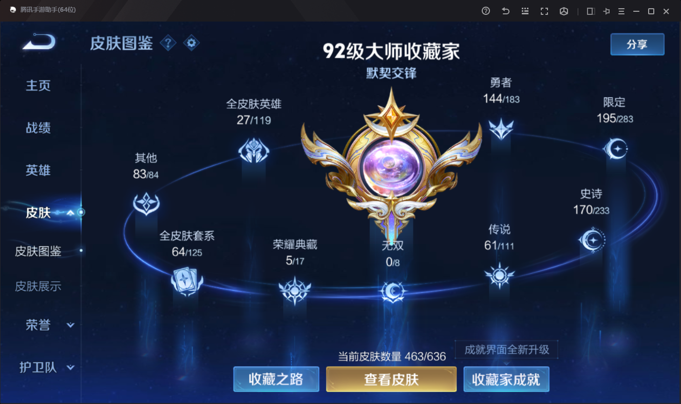 134468_【豪华带妹系列463皮6典藏3星传说61传说精品V10号！幻阙歌！星域神启！可二次实名网站担保找回包赔账号】B12142.安卓QQ区营地id：433982392典藏6个武则天、幻阙歌、九霄神辉、星域神启、全息碎影、天鹅之梦星传说3个零号雷霆、时之愿境、金色仲夏夜传说61个觅芳踪、百相守梦、燃星之曲、无限倾心、无限倾心、齐天大圣、山海琳琅生、山海苍雷引、怒海麟威、诗剑行、绯月行、星穹之声、枫霜尽、前尘镜、深海之息、无尽星芒、挚爱花嫁、挚爱之约、启示之音、女娲补天、时之祈愿、寅虎瑞焰、寅虎赤拳、异界灵契、遇见胡旋、乞巧织情、李逍遥、音你心动、音你心动、飞鸢探春、默契交锋、祈雪灵祝、时雨天司、绛天战甲、炽阳神光、启明星使、零号赤焰、武圣、云鹰飞将、一念神魔、时之恋人、太华、猫影幻舞、久胜战神、云霓雀翎、黄金狮子座、白虎志、冠军飞将、胖达荣荣、黄金射手座、永曜之星、武陵仙君、仲夏夜之梦、凤求凰、末日机甲、地狱之眼、地狱火、天魔缭乱、海洋之心、超时空战士、贵族积分28万典藏下一个马上就出！喜欢别错过！