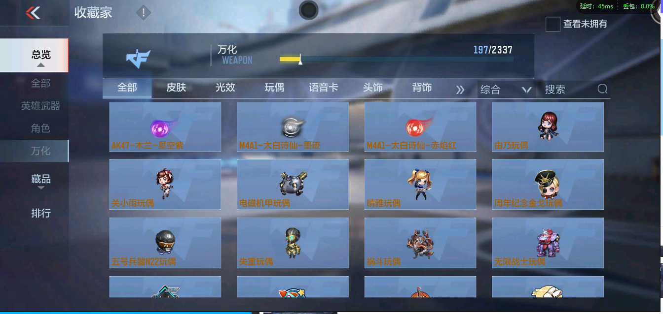 CFMPX321037枪战王者账号详情图8