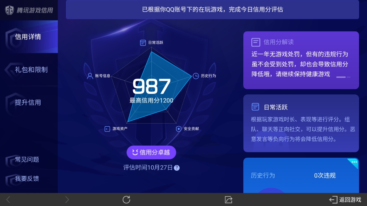 WZ032270161王者荣耀账号详情图2