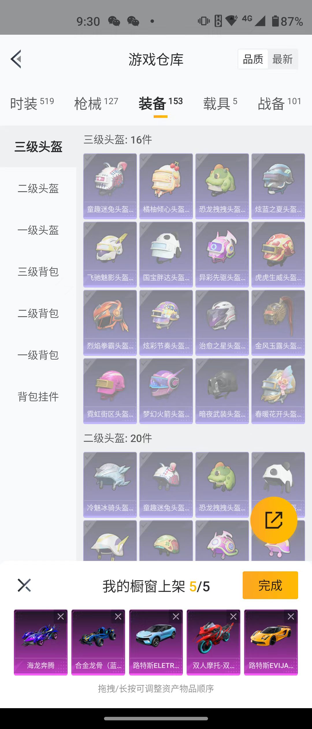 HPQM3278977和平精英账号详情图18 HPQM3278977和平精英账号详情图18
