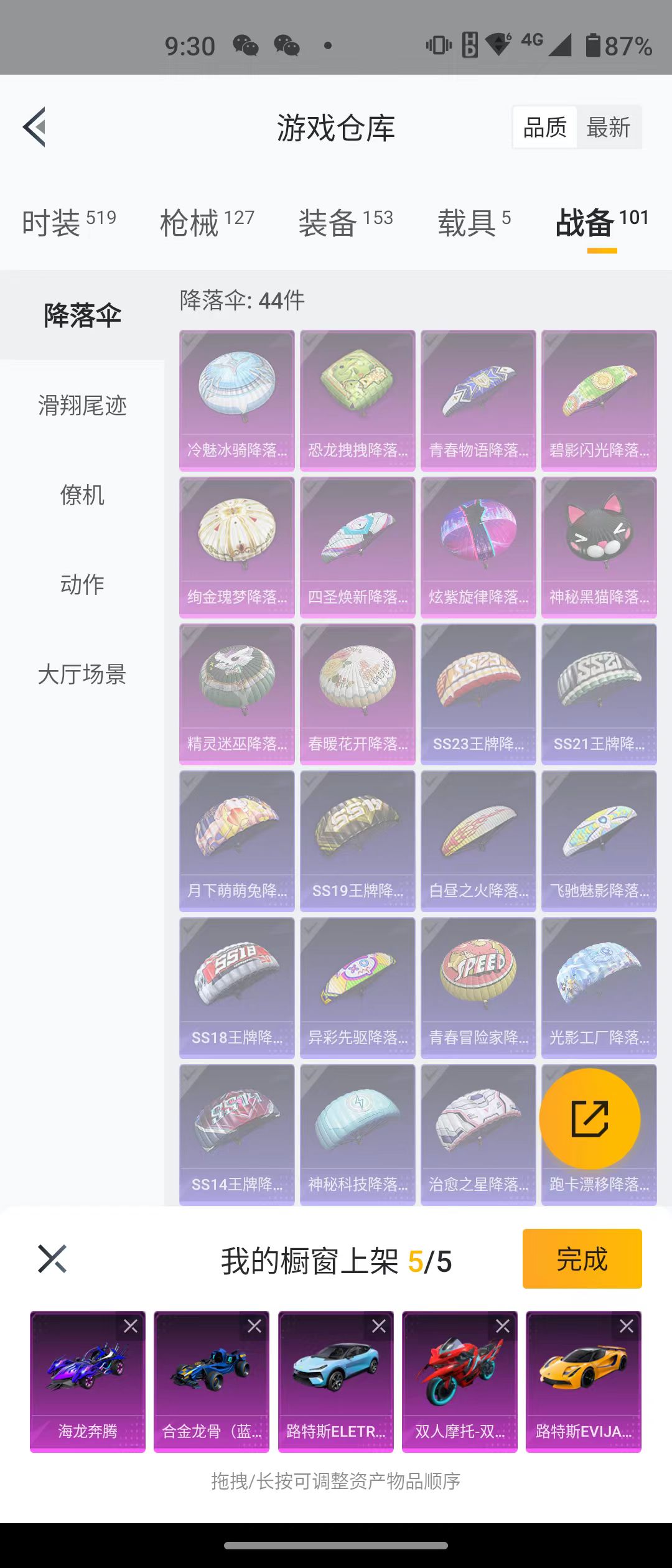HPQM3278977和平精英账号详情图8 HPQM3278977和平精英账号详情图8