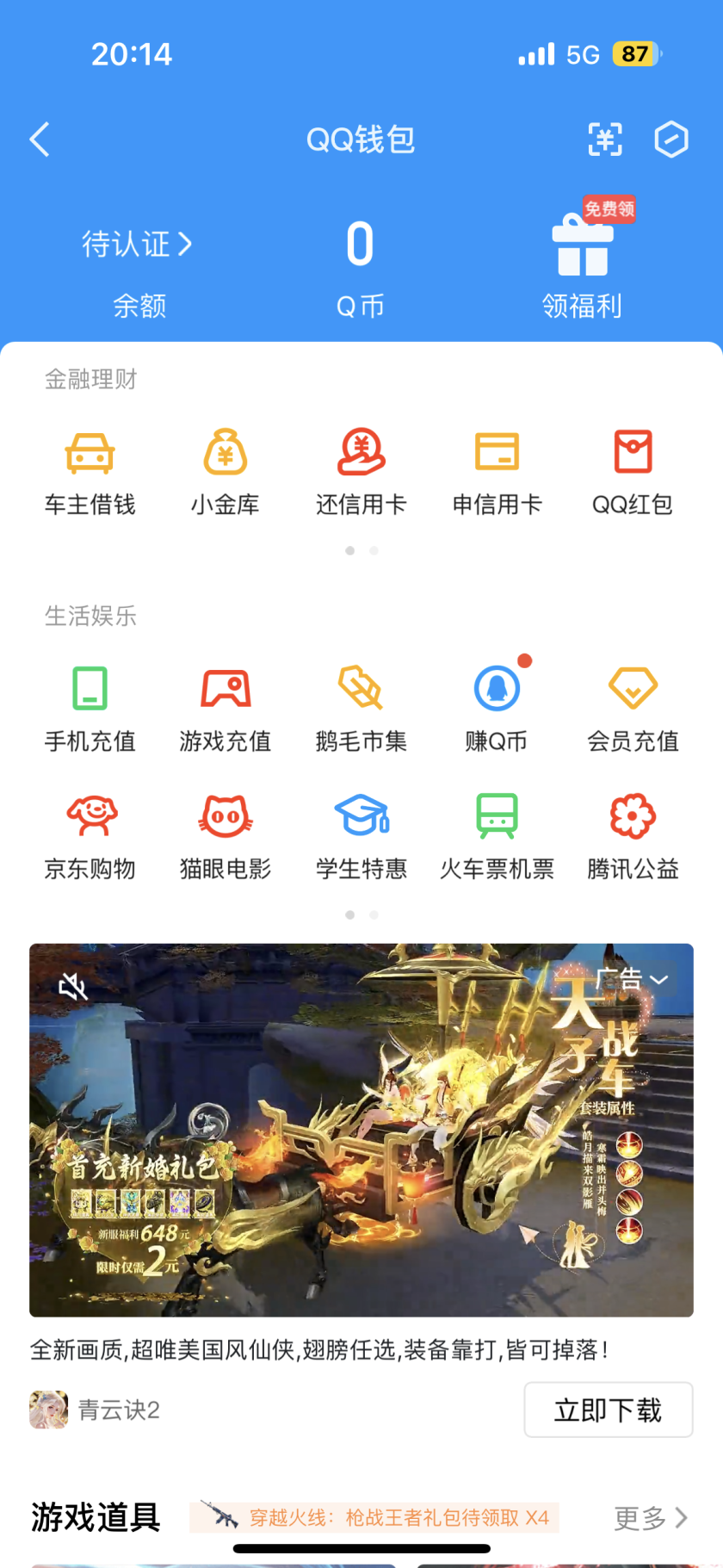 WZ032270408王者荣耀账号详情图10