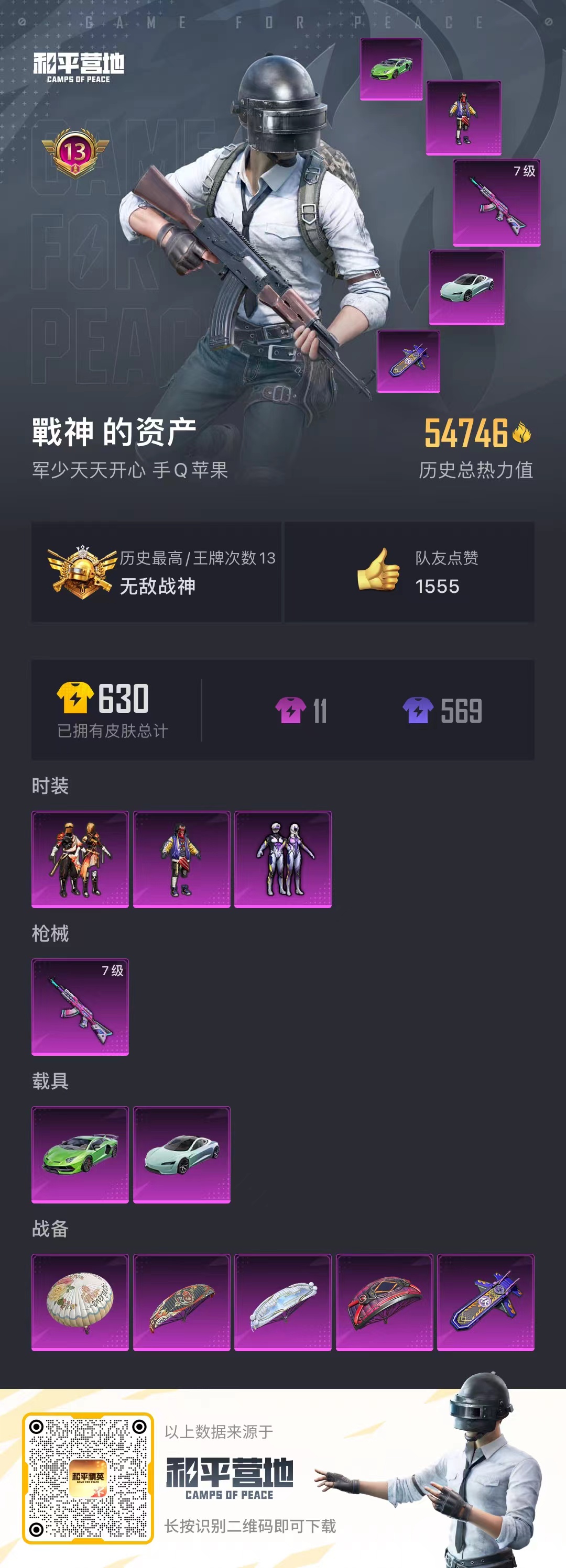 HPQM3278879和平精英账号详情图14 HPQM3278879和平精英账号详情图14