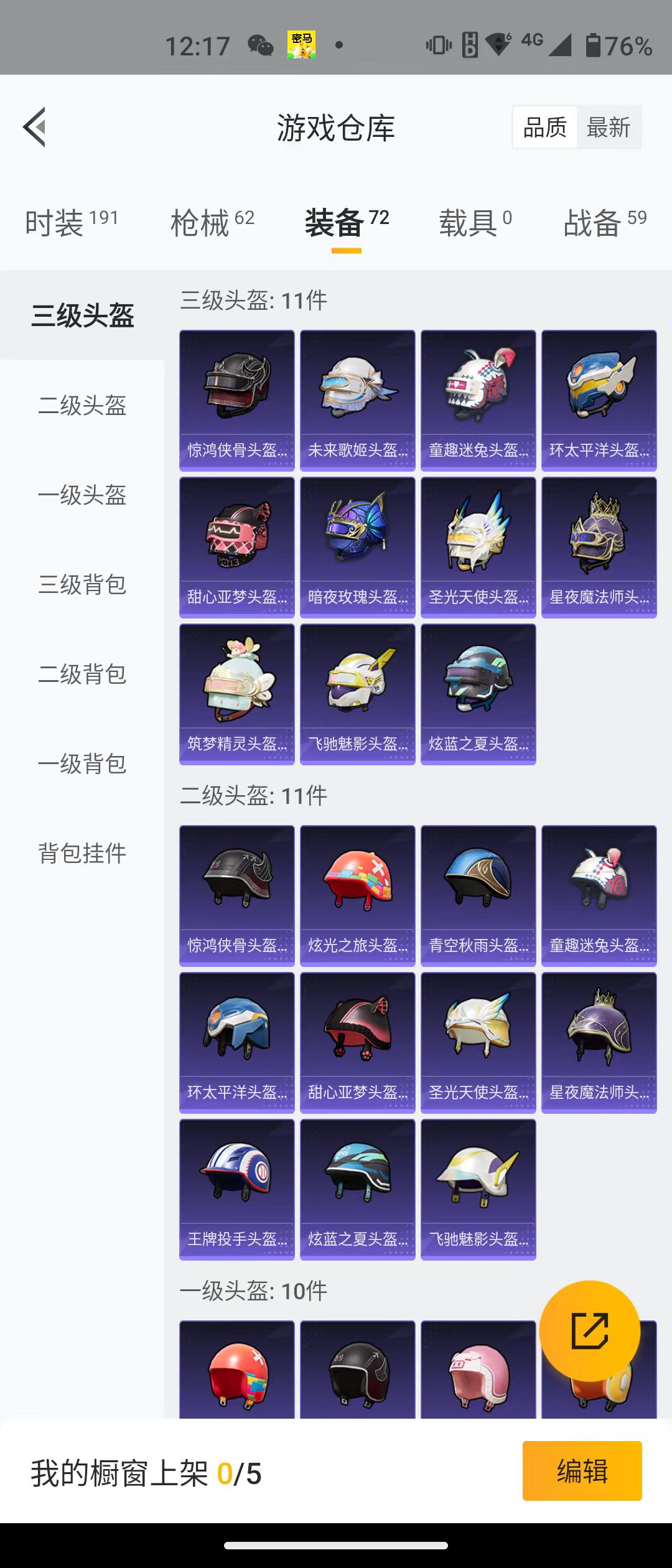 HPQM3278759和平精英账号详情图7 HPQM3278759和平精英账号详情图7