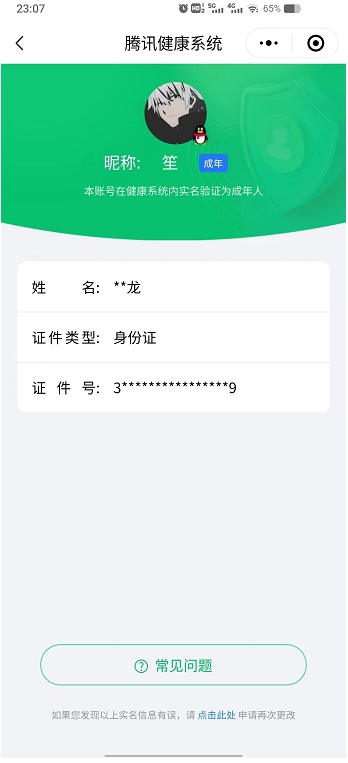 WZ032270407王者荣耀账号详情图17