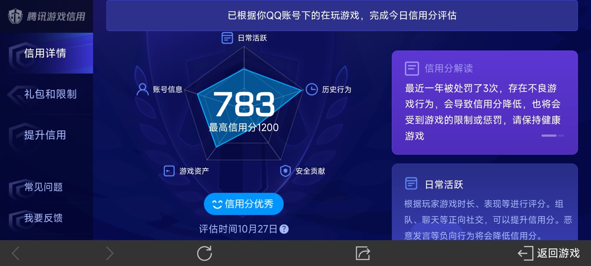 WZ032271494王者荣耀账号详情图3