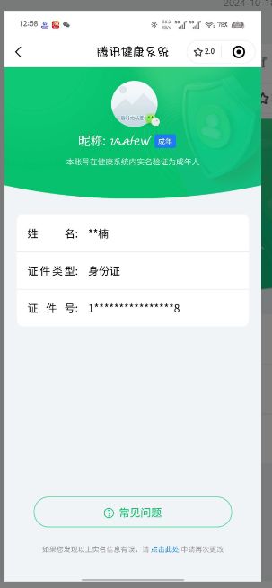 WZ032271488王者荣耀账号详情图14