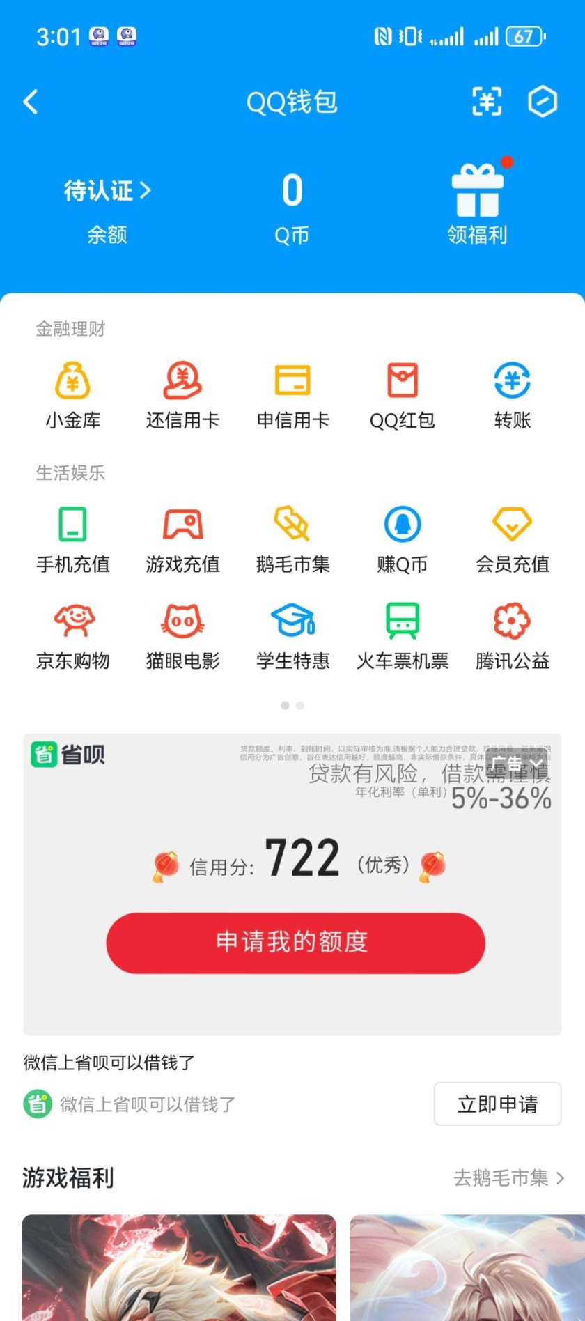 WZ032271482王者荣耀账号详情图3