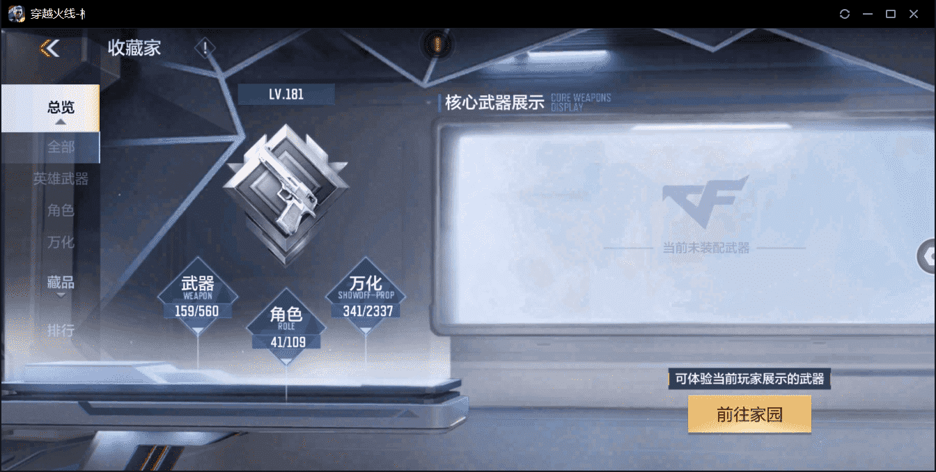 CFMQM359439枪战王者账号详情图5 CFMQM359439枪战王者账号详情图5