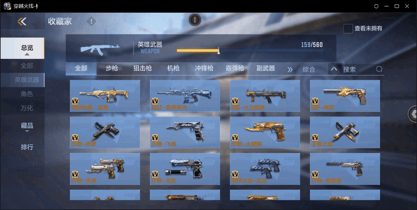 CFMQM359439枪战王者账号详情图16 CFMQM359439枪战王者账号详情图16