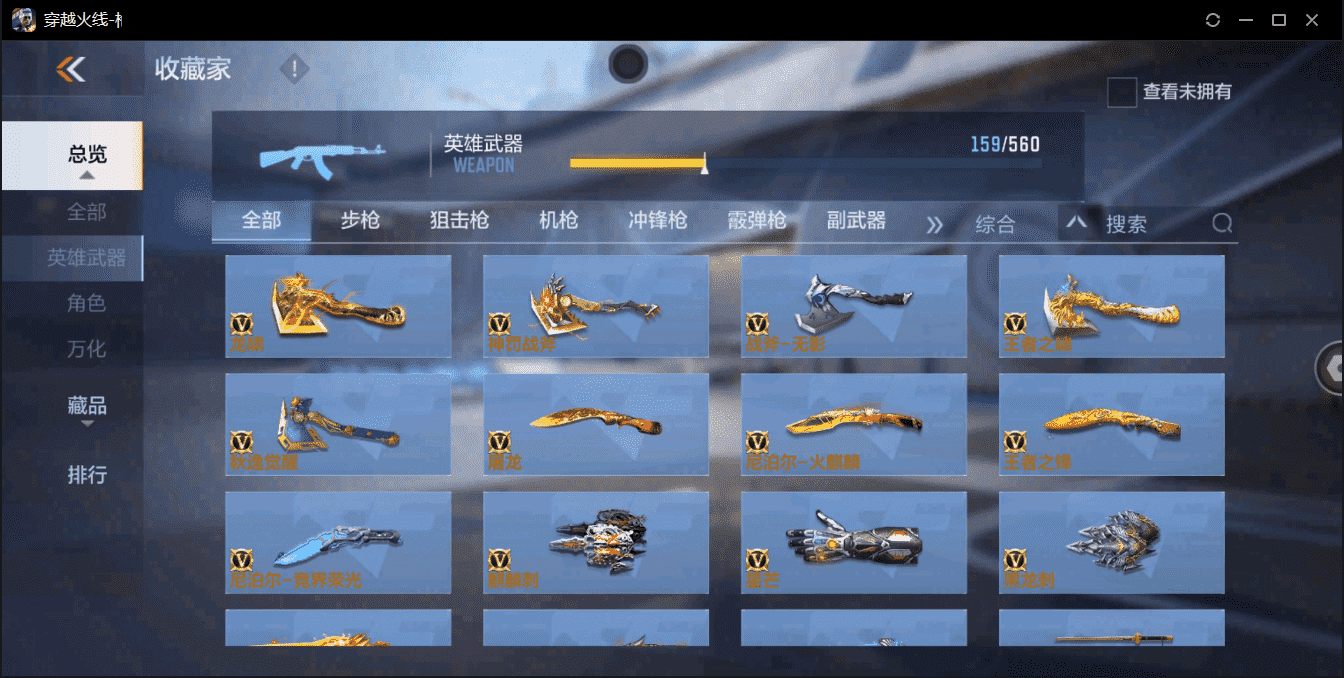 CFMQM359439枪战王者账号详情图18 CFMQM359439枪战王者账号详情图18