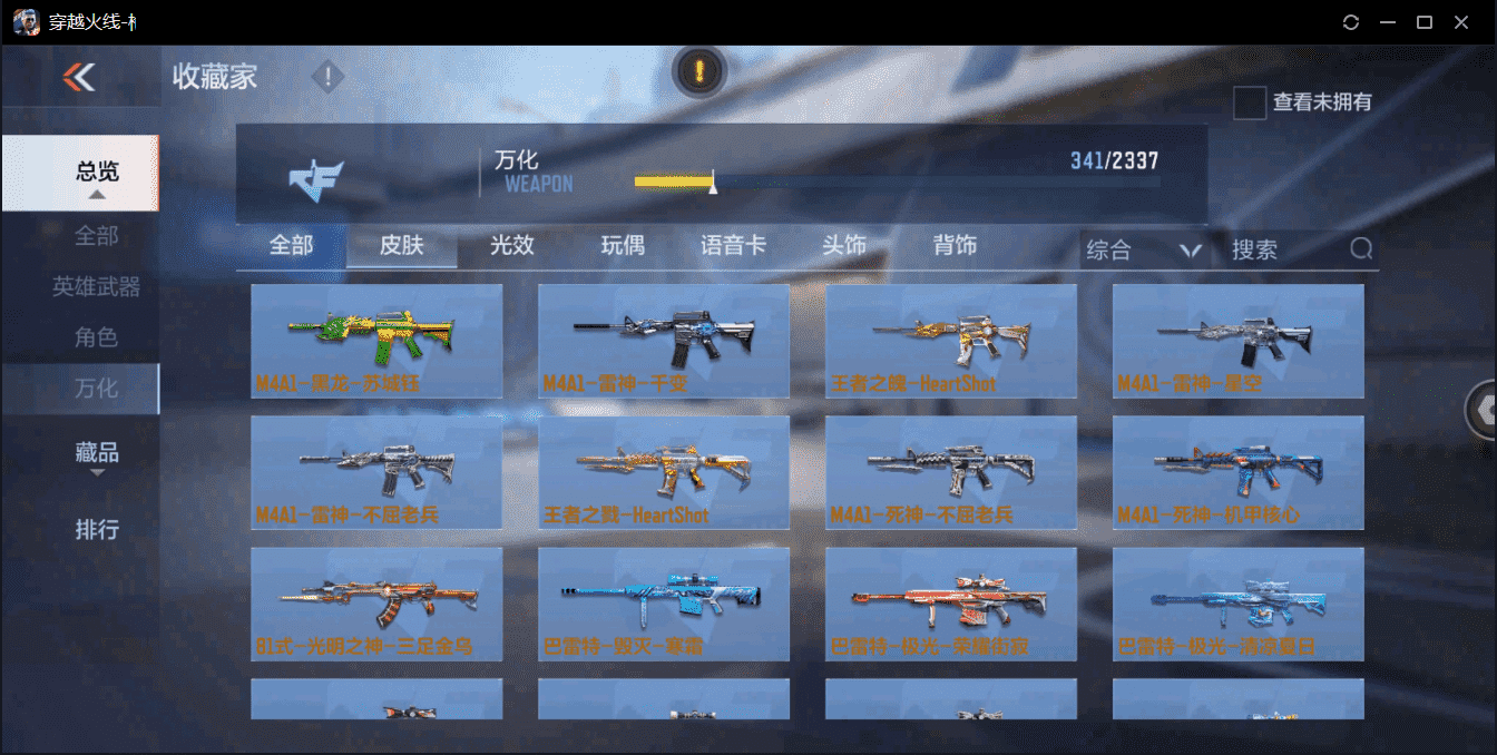 CFMQM359439枪战王者账号详情图25 CFMQM359439枪战王者账号详情图25