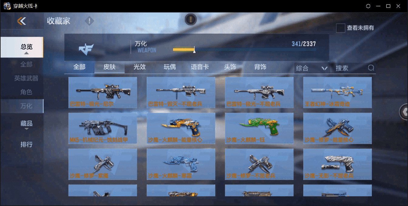 CFMQM359439枪战王者账号详情图26 CFMQM359439枪战王者账号详情图26