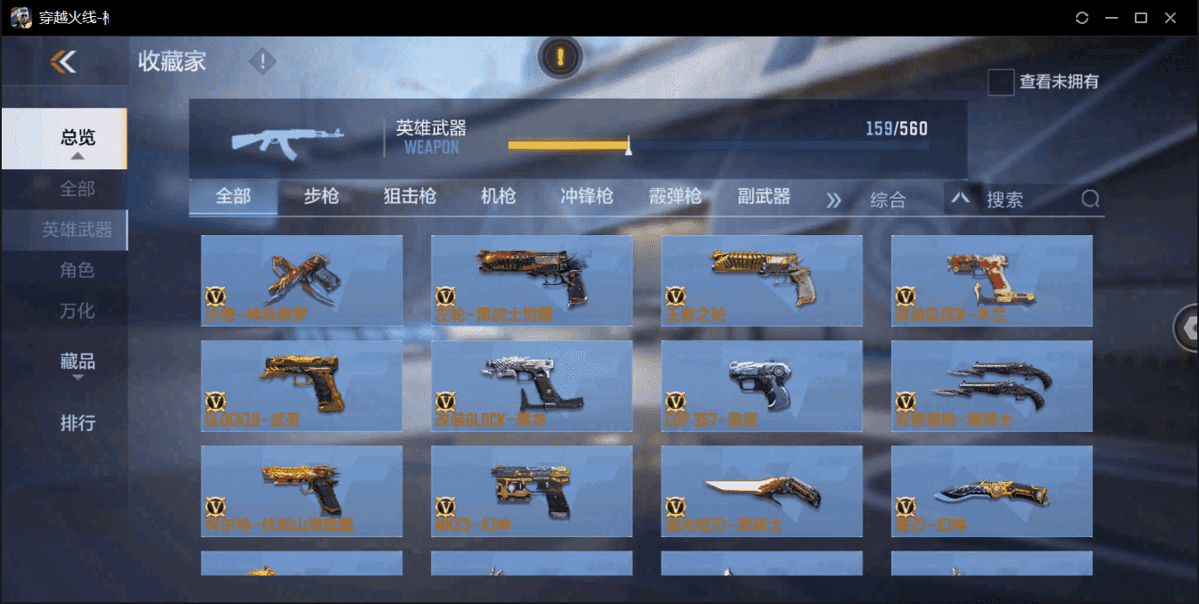 CFMQM359439枪战王者账号详情图17 CFMQM359439枪战王者账号详情图17