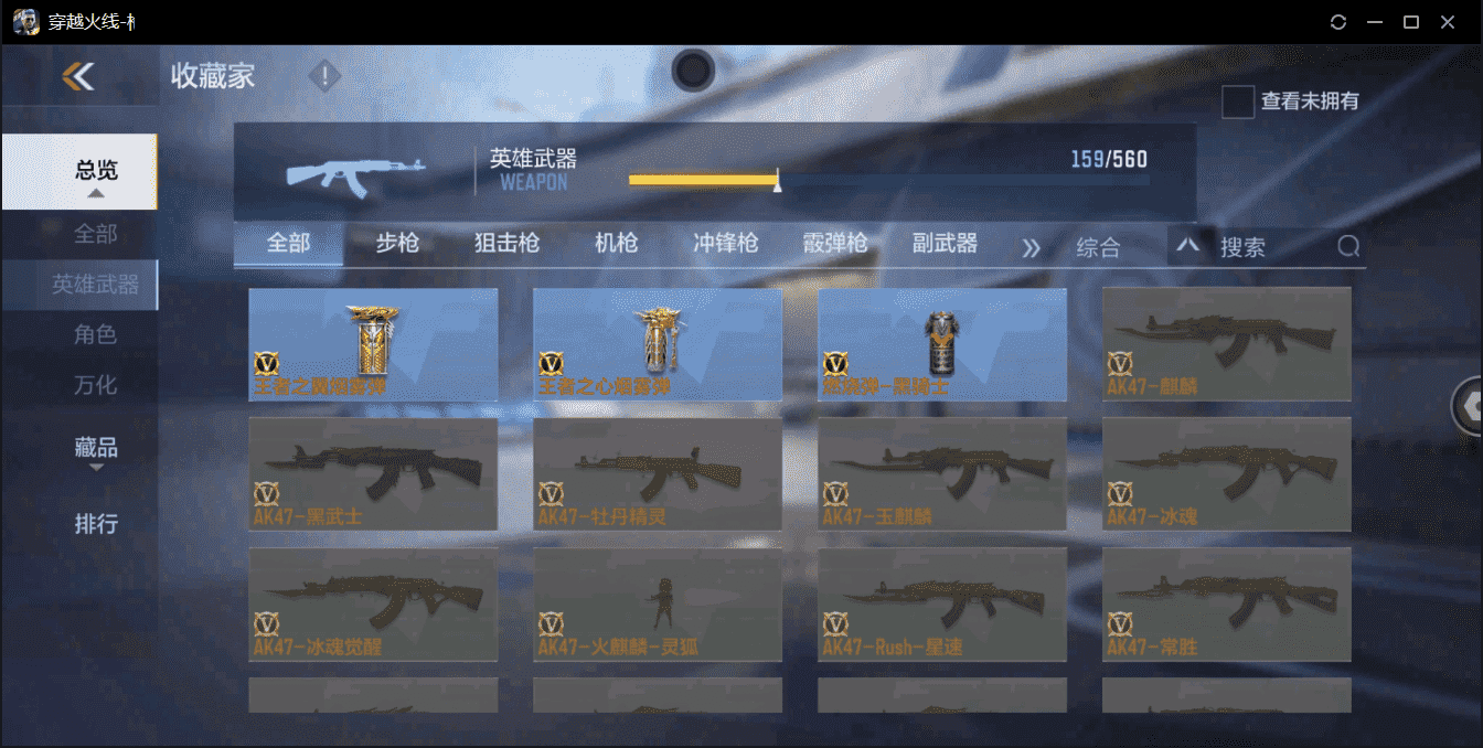 CFMQM359439枪战王者账号详情图15 CFMQM359439枪战王者账号详情图15