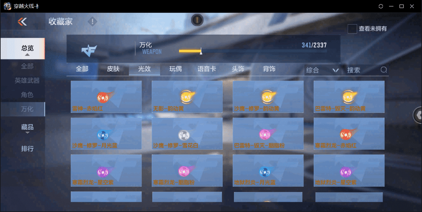 CFMQM359439枪战王者账号详情图29 CFMQM359439枪战王者账号详情图29