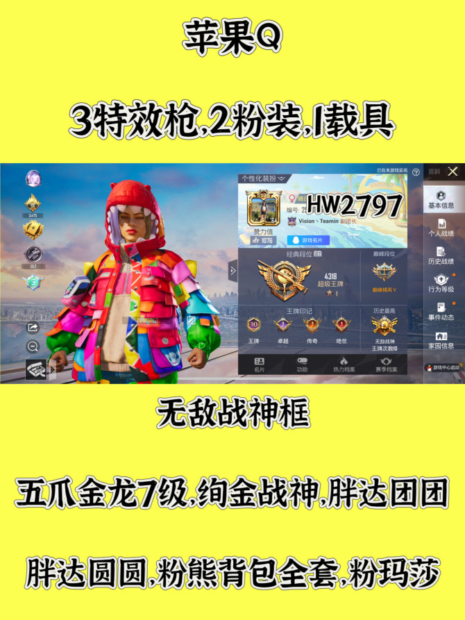 HW2797苹果q区可二次无违规 96套服...