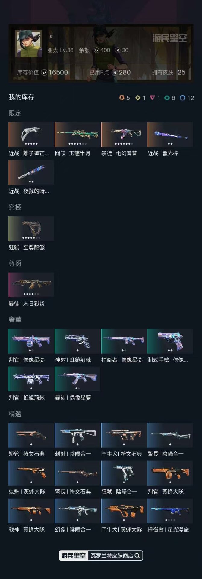 无段位，近战武器-闪耀之星荧光棒，近战武器...