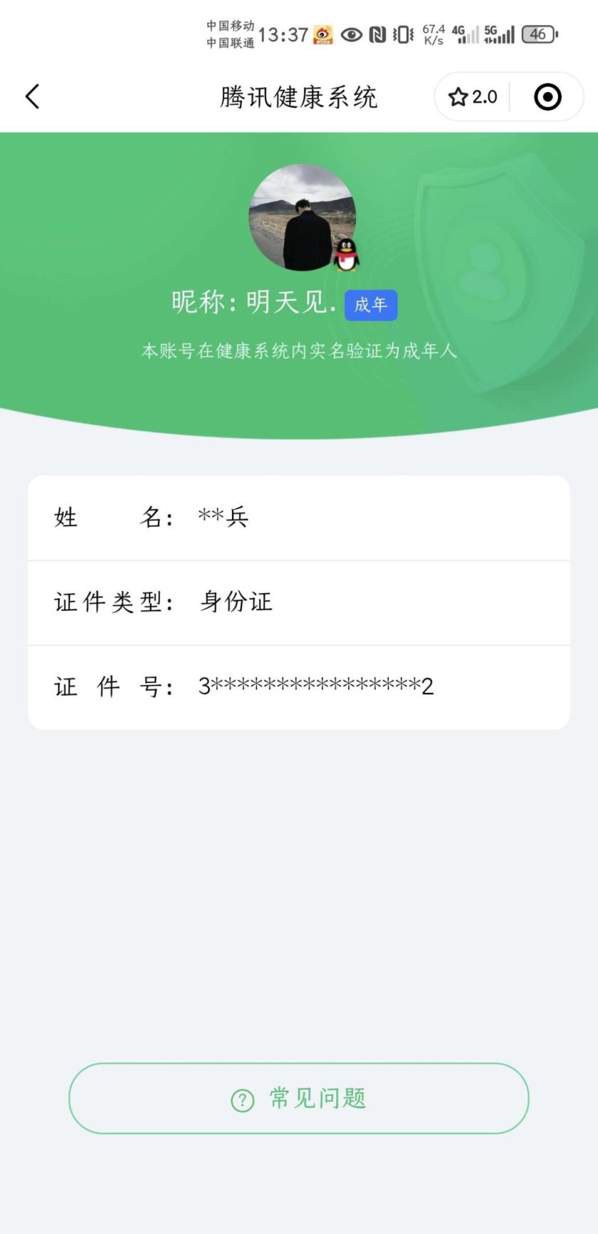 WZ032272403王者荣耀账号详情图2