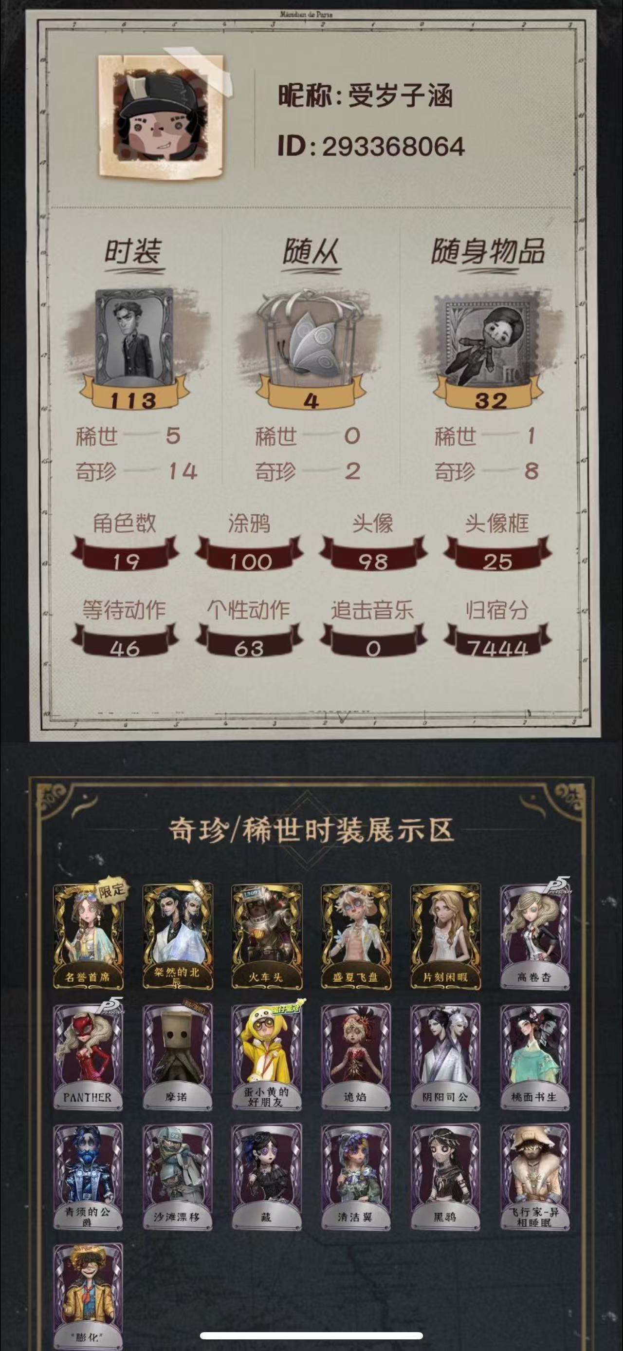 [4627426]yzrg022第五人格安卓 5金14紫名誉首席 火车头 盛夏飞盘 桃面书生