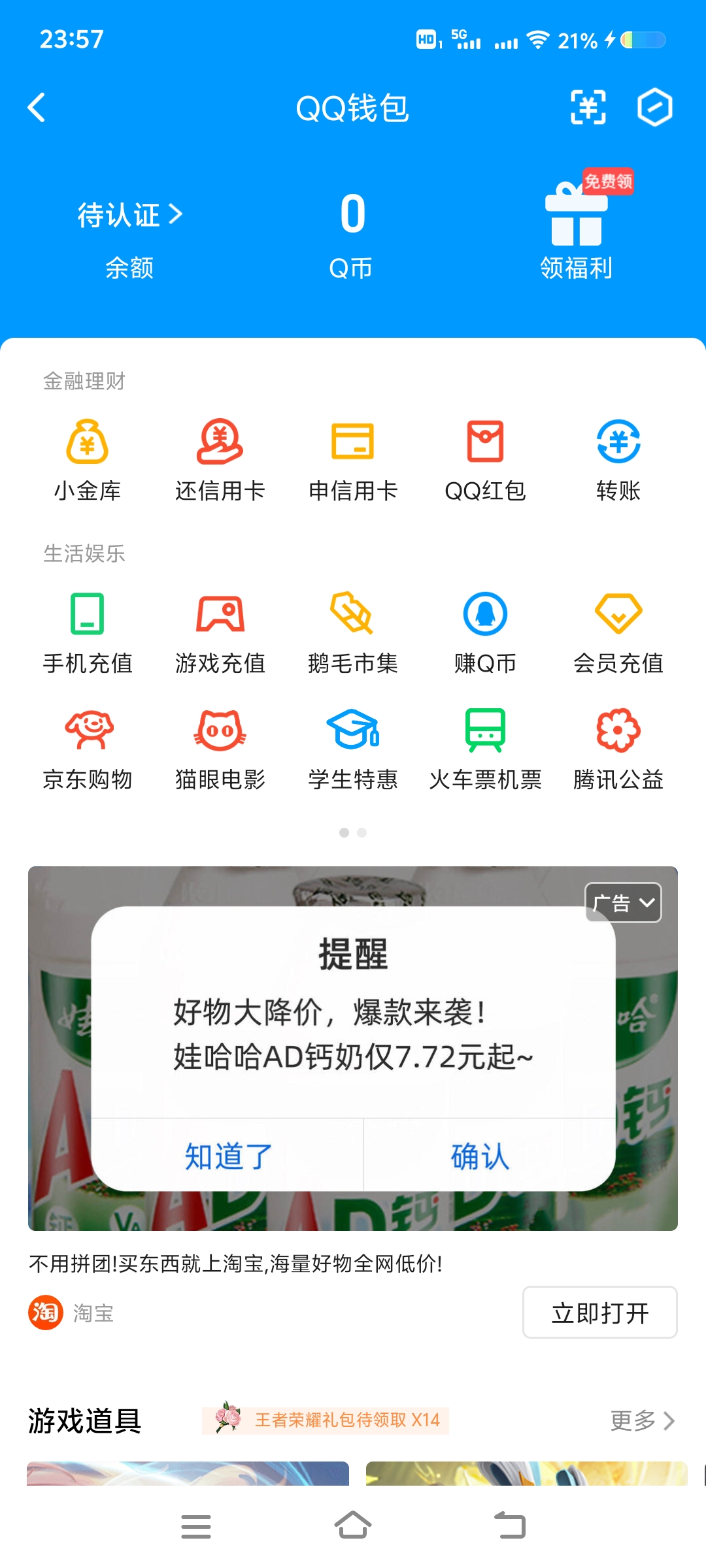 WZ032272399王者荣耀账号详情图17