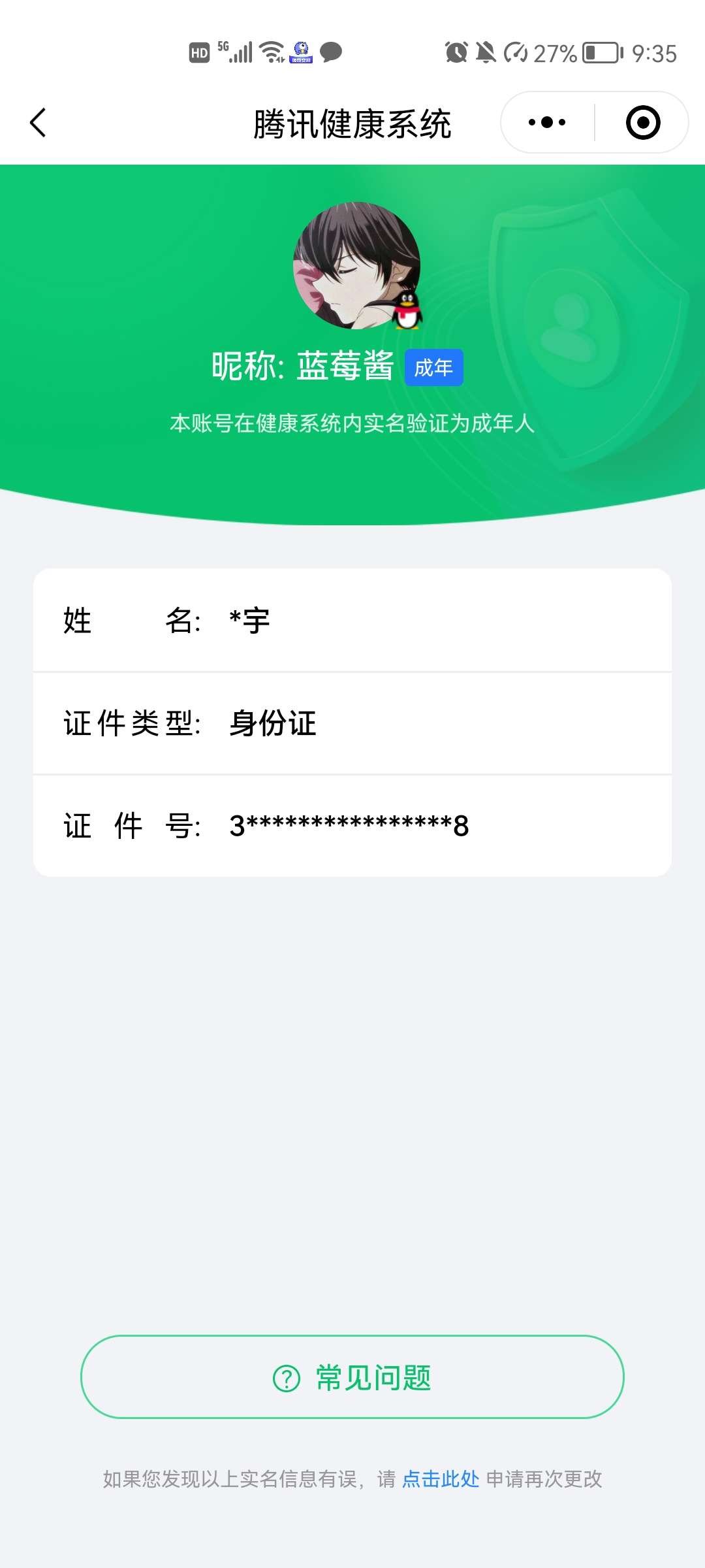 WZ032272400王者荣耀账号详情图16