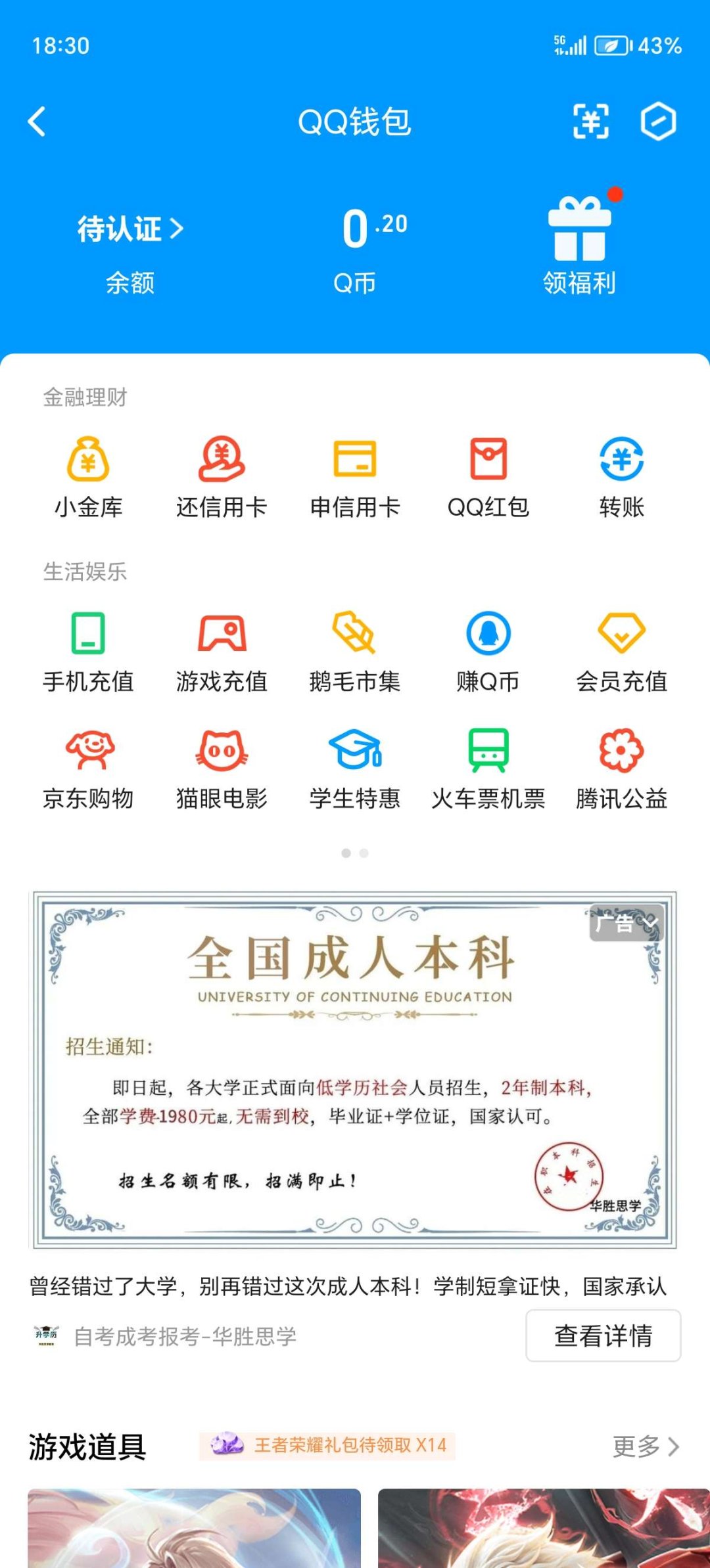 WZ032272395王者荣耀账号详情图9