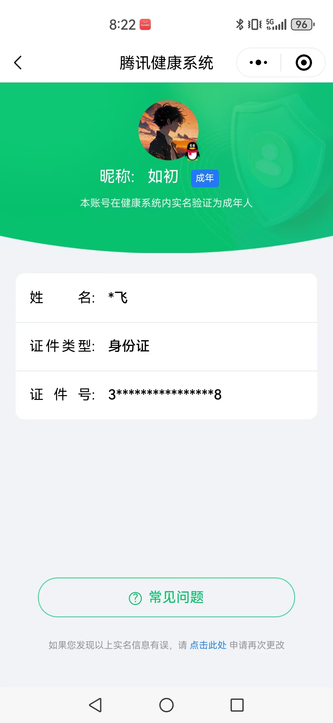 WZ032272702王者荣耀账号详情图8