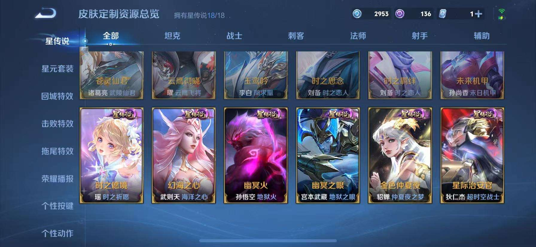 WZQM3168958王者荣耀账号详情图2 WZQM3168958王者荣耀账号详情图2