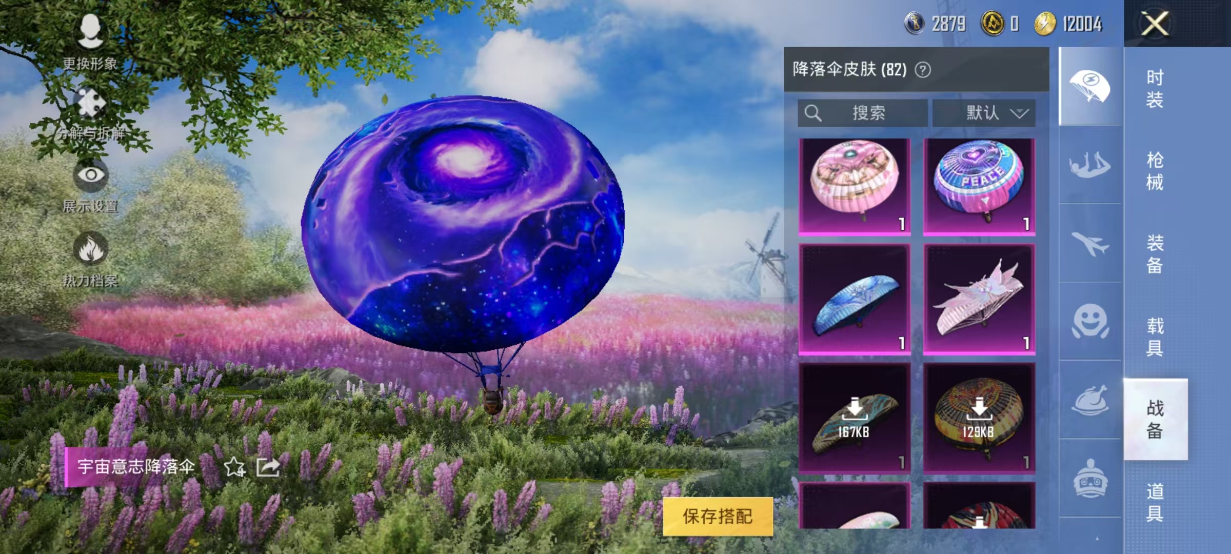 HPJZ2134213和平精英账号详情图24
