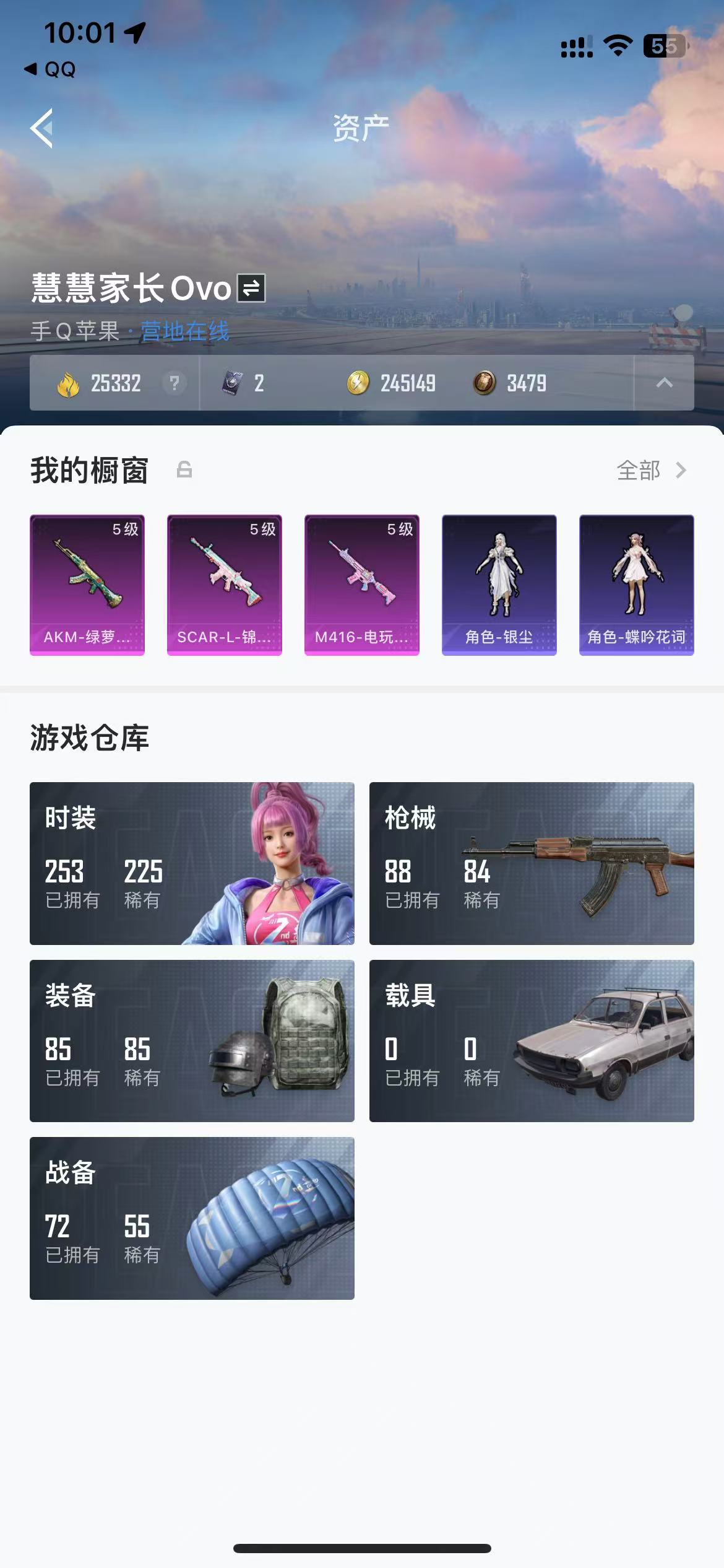 HPQM3278818和平精英账号详情图10 HPQM3278818和平精英账号详情图10