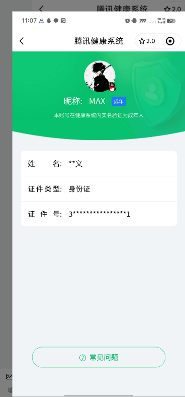 WZ032274288王者荣耀账号详情图5