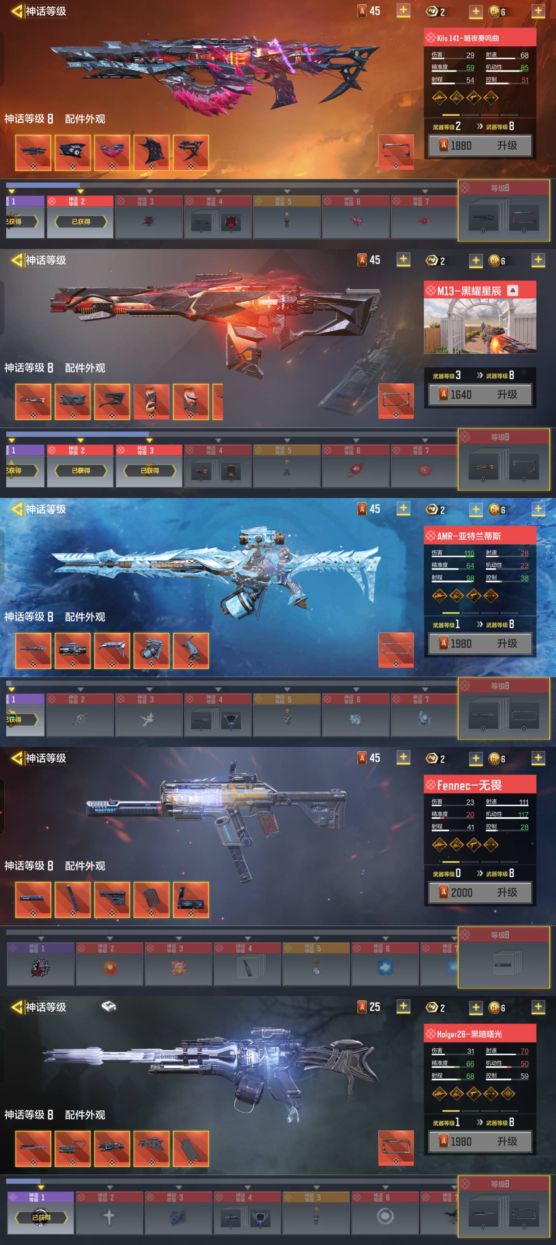 SMCW23718使命召唤手游账号详情图7