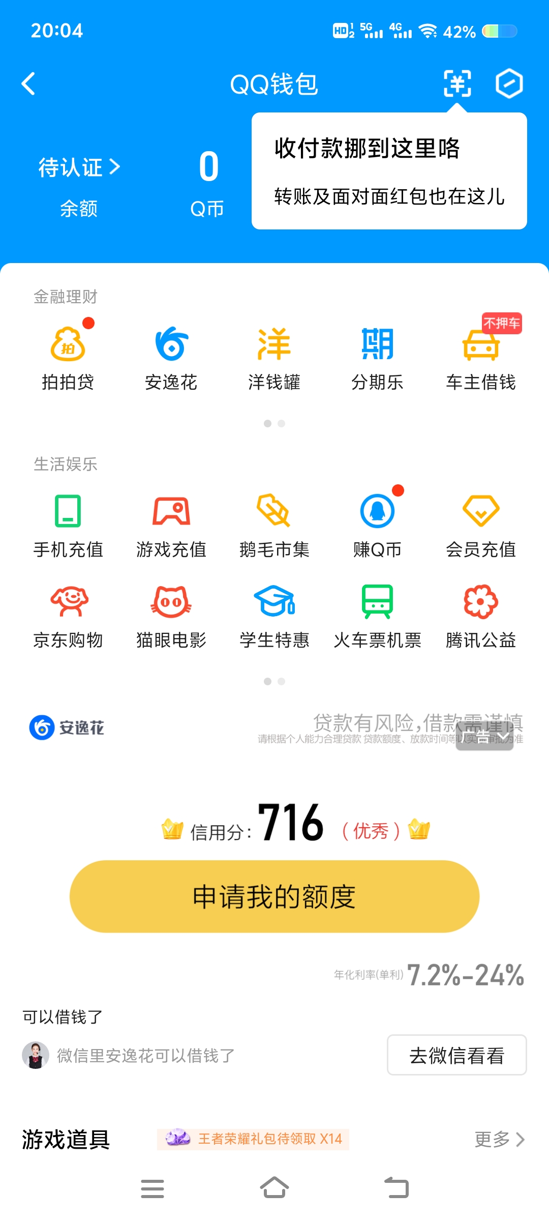 WZ032274267王者荣耀账号详情图13