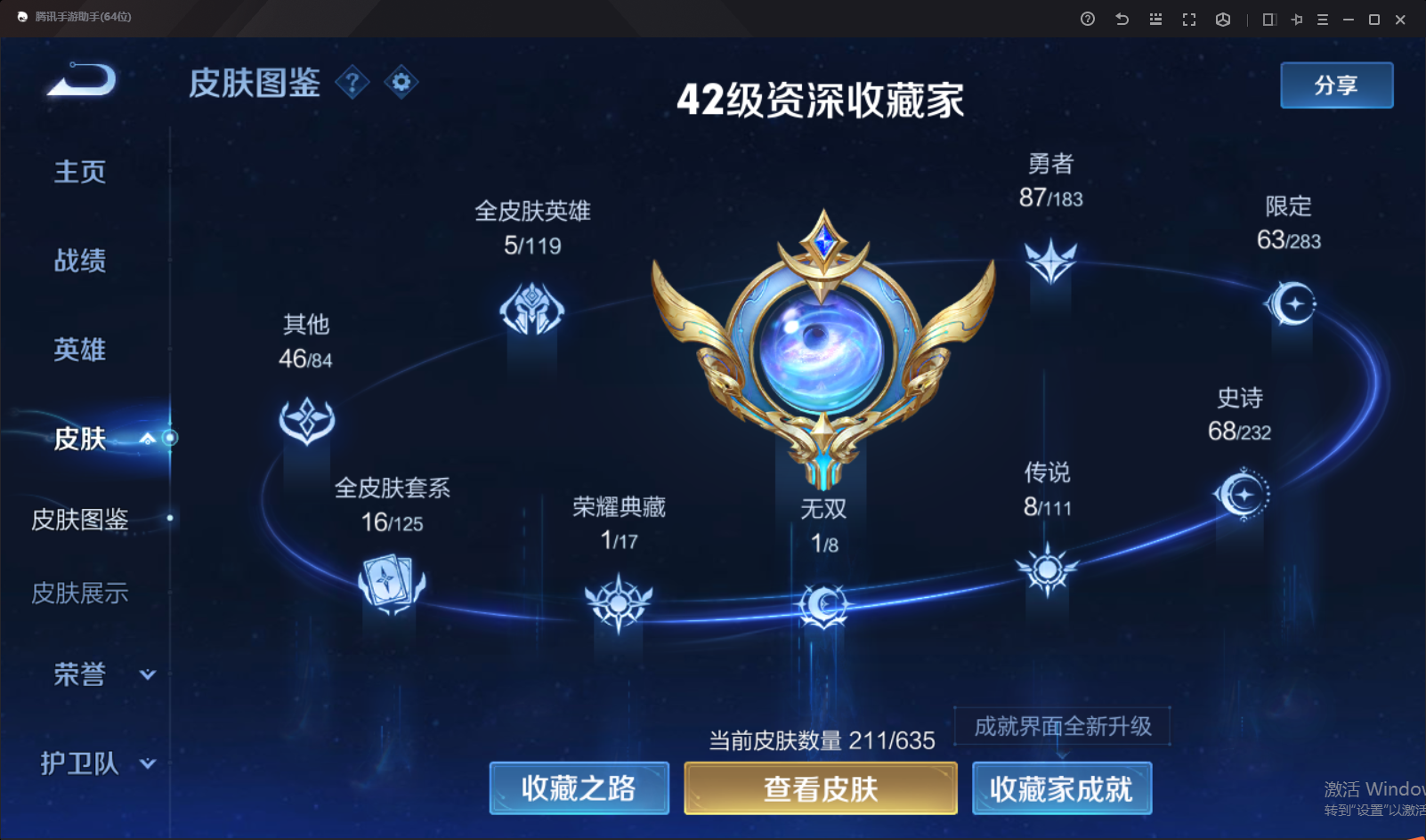 134721_【豪华带妹系列211皮1典藏1无双1星传说8传说精品V7号！鸣剑曳影！青丘九尾！可二次实名网站担保找回包赔账号】B12157.安卓QQ区营地id：1832844370典藏1个鸣剑曳影、无双1个青丘九尾、星传说1个幽冥之眼传说8个无双飞将、寅虎赤拳、李逍遥、炽阳神光、云鹰飞将、时之恋人、末日机甲、地狱之眼贵族积分4万典藏下一个马上就出！喜欢别错过！