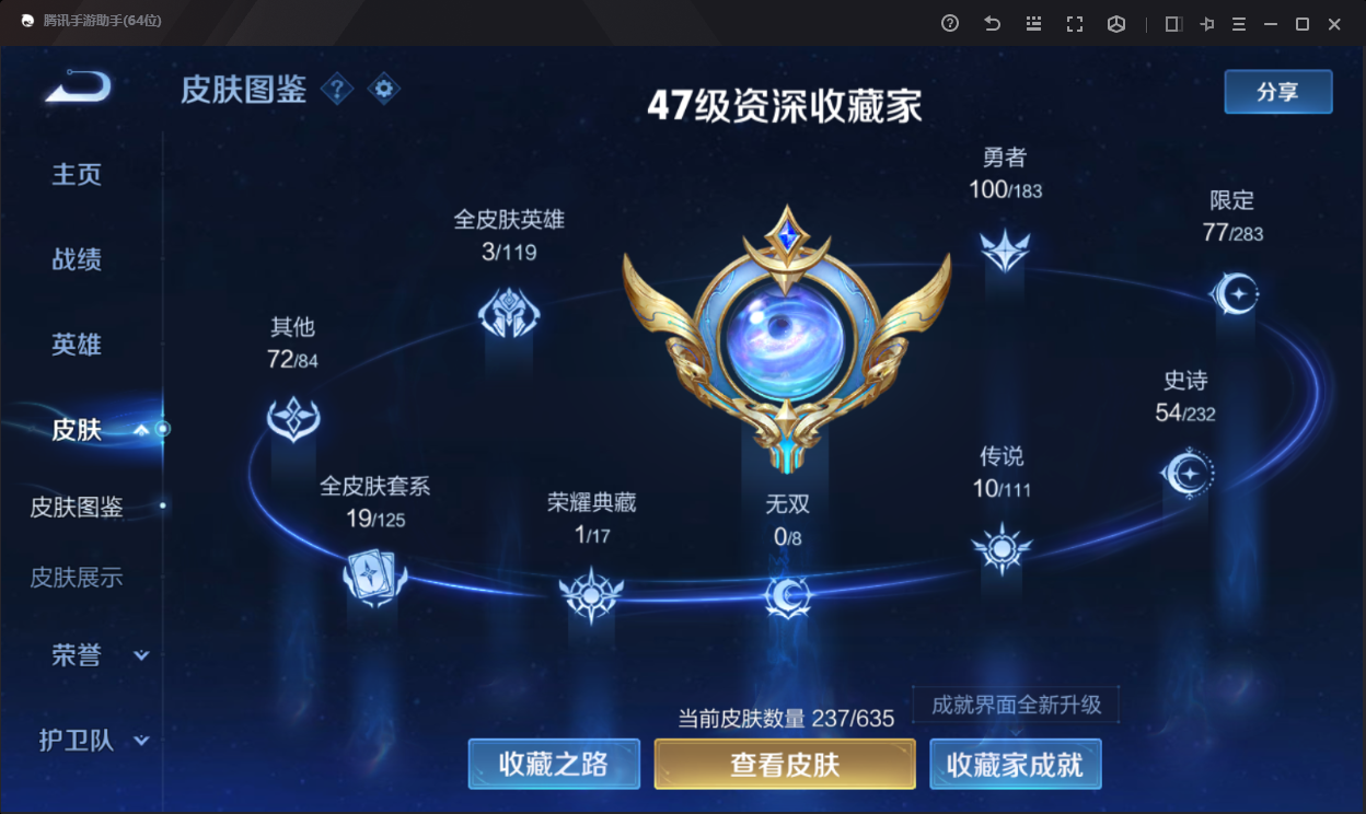 134728_【豪华带妹系列237皮1典藏2星传说10传说精品V8号！鸣剑曳影！可二次实名网站担保找回包赔账号】B12164.安卓QQ区营地id：374971800典藏1个鸣剑曳影星传说2个幽冥火、金色仲夏夜传说10个山海琳琅生、诗剑行、星穹之声、音你闪耀、启明星使、云霓雀翎、仲夏夜之梦、凤求凰、地狱之眼、地狱火、贵族积分5万典藏下一个马上就出！喜欢别错过！