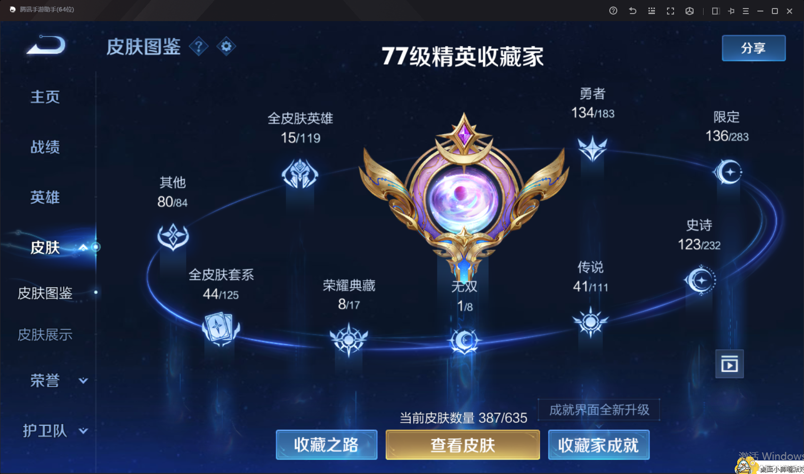 134734_【豪华带妹系列387皮9典藏1无双3星传说41传说精品V10号！青丘九尾！鸣剑曳影！可二次实名网站担保找回包赔账号】B12167.安卓微信区营地id：450213103典藏9个赤影疾锋、九霄神辉、鸣剑曳影、倪克斯神谕、武则天、活力突击、无限飓风号、全息碎影、天鹅之梦、无双1个青丘九尾星传说3个未来机甲、幻海之心、金色仲夏夜传说41个觅芳踪、小动物乐园、夜礼服假面、永恒水手月亮、遇见神鼓、电玩雷克斯、追逃游戏、追逃游戏、百相守梦、画中仙、燃星之曲、无限倾心、无限倾心、炽翼辉光、齐天大圣、山海琳琅生、山海苍雷引、山海炽霜斩、怒海麟威、诗剑行、神器狴犴令、绯月行、星穹之声、深海之息、无尽星芒、无双飞将、末日机甲、李逍遥、时雨天司、炽阳神光、启明星使、武圣、一念神魔、猫影幻舞、久胜战神、白虎志、仲夏夜之梦、凤求凰、末日机甲、海洋之心、超时空战士、贵族积分26万典藏下一个马上就出！喜欢别错过！