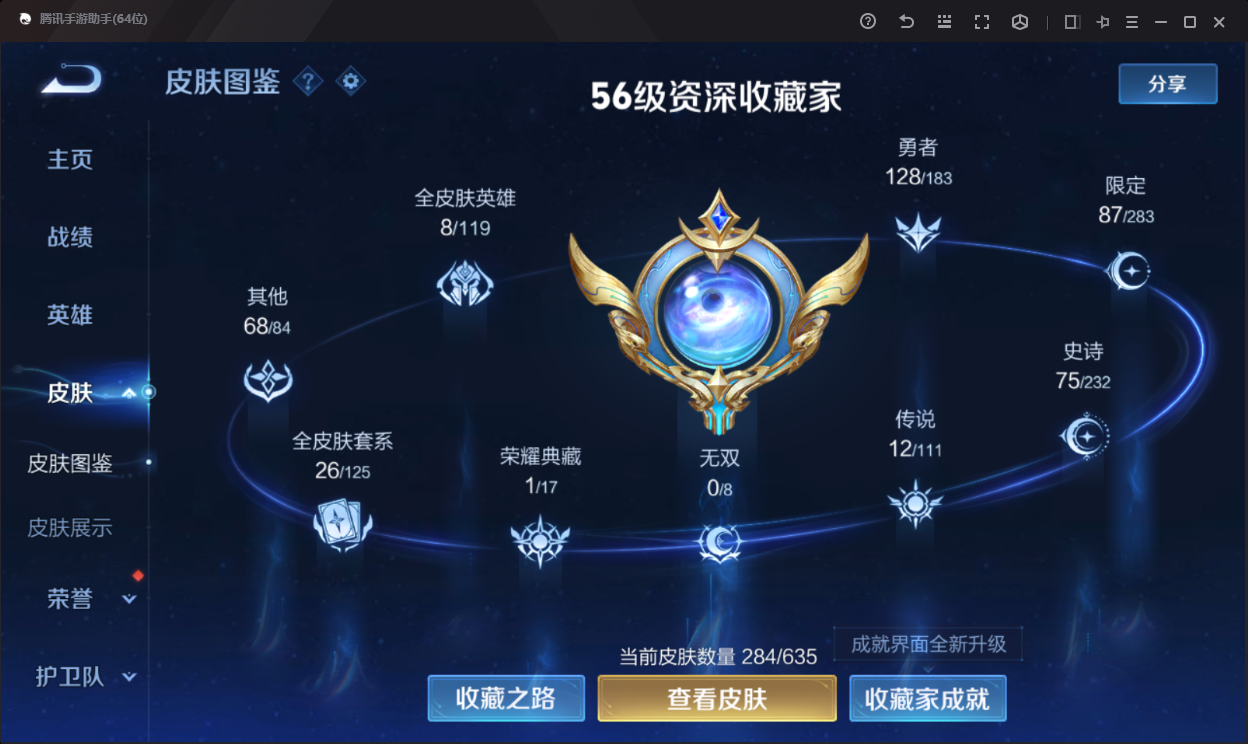 134735_【豪华带妹系列284皮1典藏2星传说12传说精品V8号！九霄神辉！鸣野蒿！可二次实名网站担保找回包赔账号】B12169.安卓QQ区营地id：2133075721典藏1个九霄神辉星传说2个幽冥火、幽冥之眼传说12个鸣野蒿、山海苍雷引、淬星耀世、乞巧织情、炽阳神光、启明星使、零号赤焰、一念神魔、武陵仙君、末日机甲、地狱之眼、地狱火贵族积分5万典藏下一个马上就出！喜欢别错过！