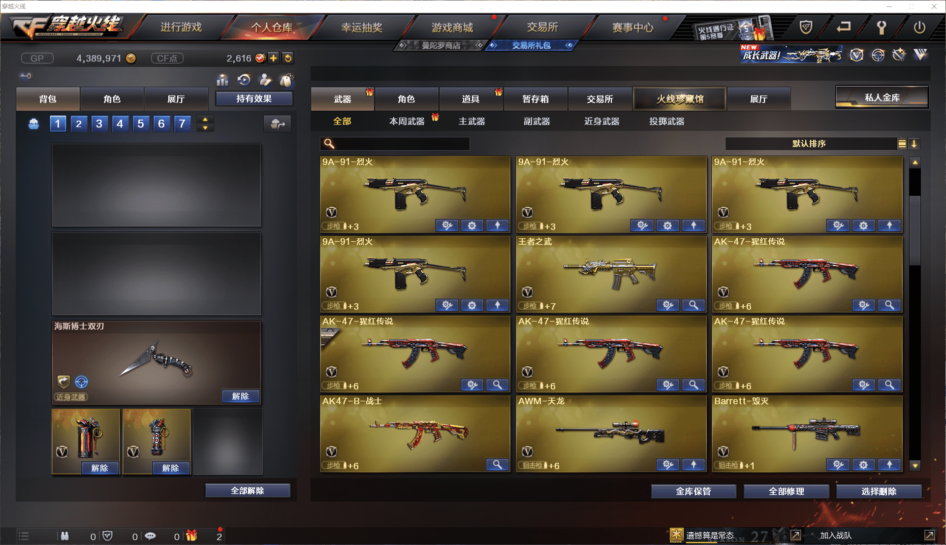 CFQM413940穿越火线账号详情图7