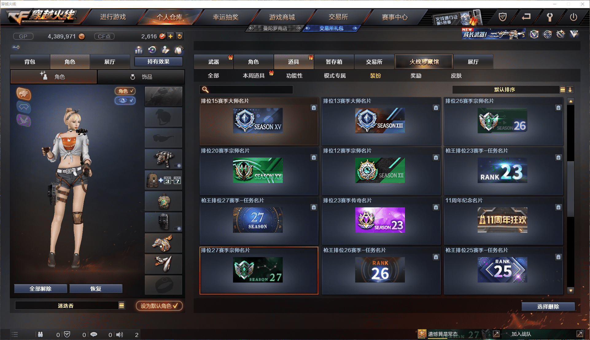 CFQM413940穿越火线账号详情图25